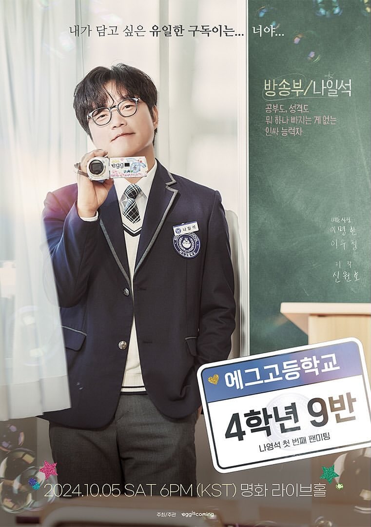 PD Na Young Suk Teases First Fan Meeting With Hilarious High School-Themed Posters And Teaser