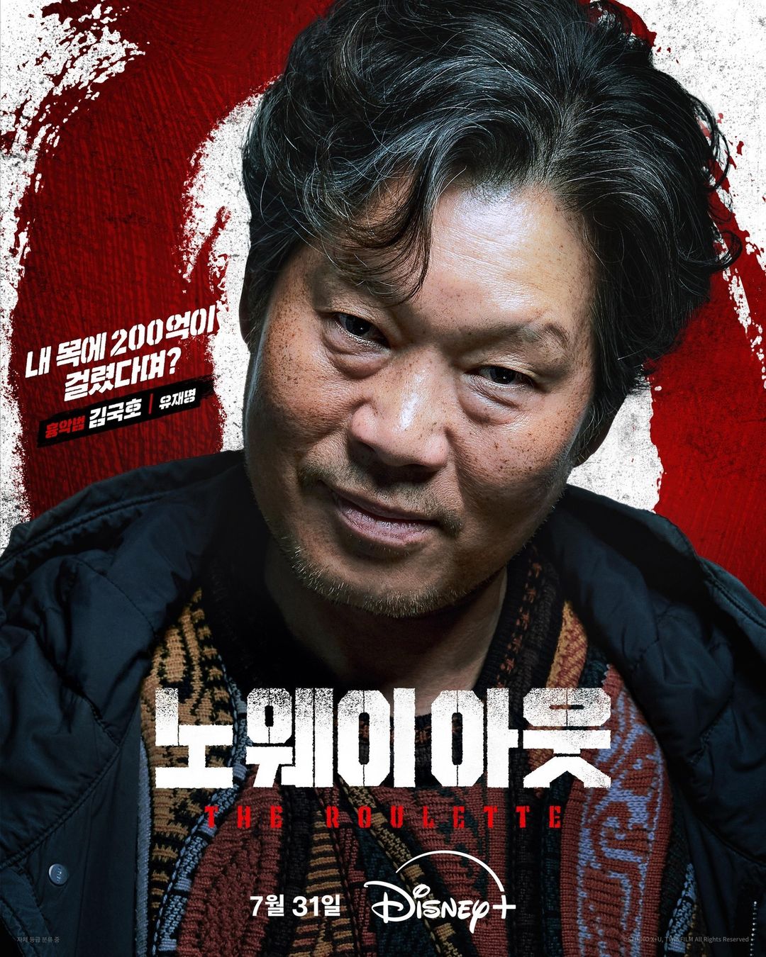 Jo Jin Woong, Kim Moo Yeol, Lee Kwang Soo, And More Are Entangled With Criminal Yoo Jae Myung In 