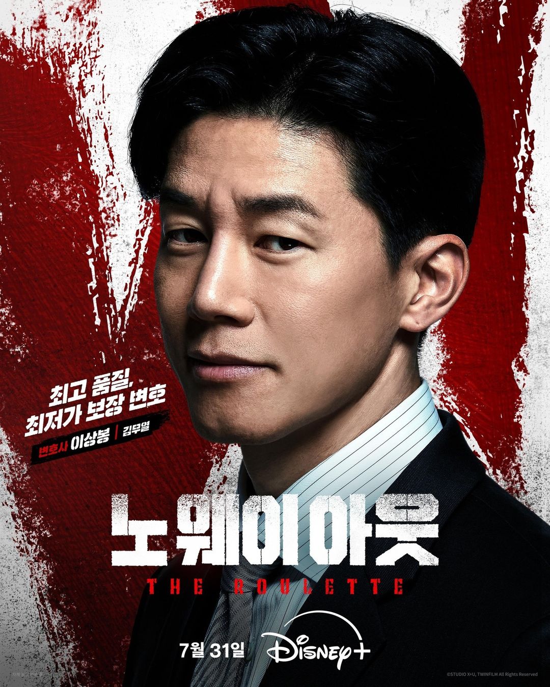 Jo Jin Woong, Kim Moo Yeol, Lee Kwang Soo, And More Are Entangled With Criminal Yoo Jae Myung In 