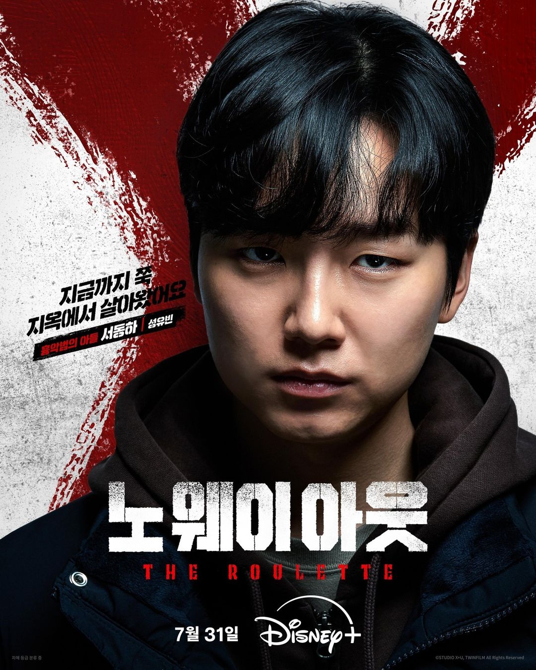 Jo Jin Woong, Kim Moo Yeol, Lee Kwang Soo, And More Are Entangled With Criminal Yoo Jae Myung In 