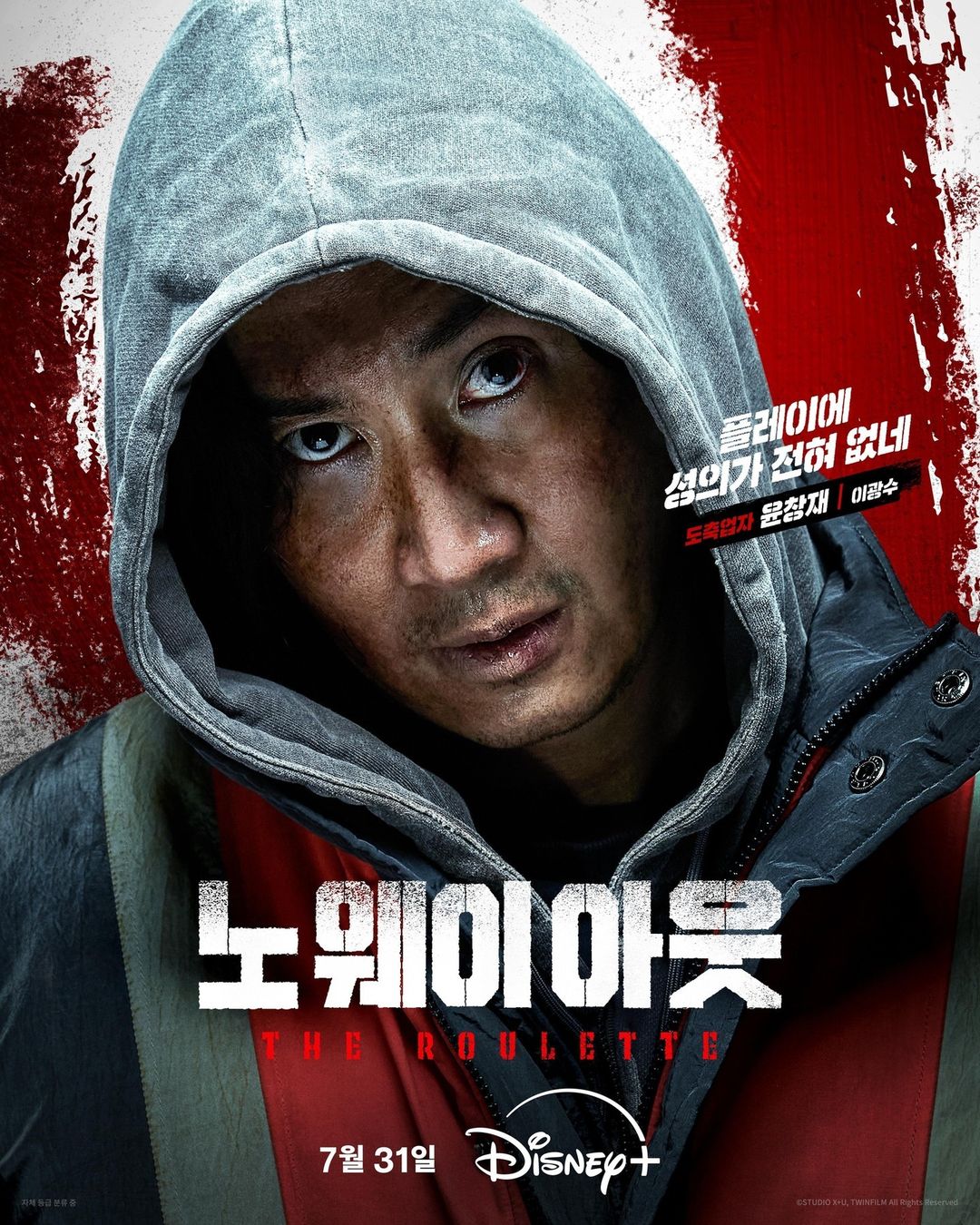 Jo Jin Woong, Kim Moo Yeol, Lee Kwang Soo, And More Are Entangled With Criminal Yoo Jae Myung In 