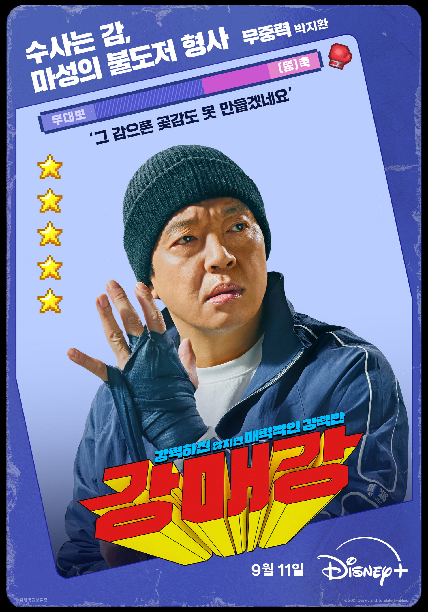 Kim Dong Wook Whips The Country's Most Chaotic Detective Squad Into Shape In 