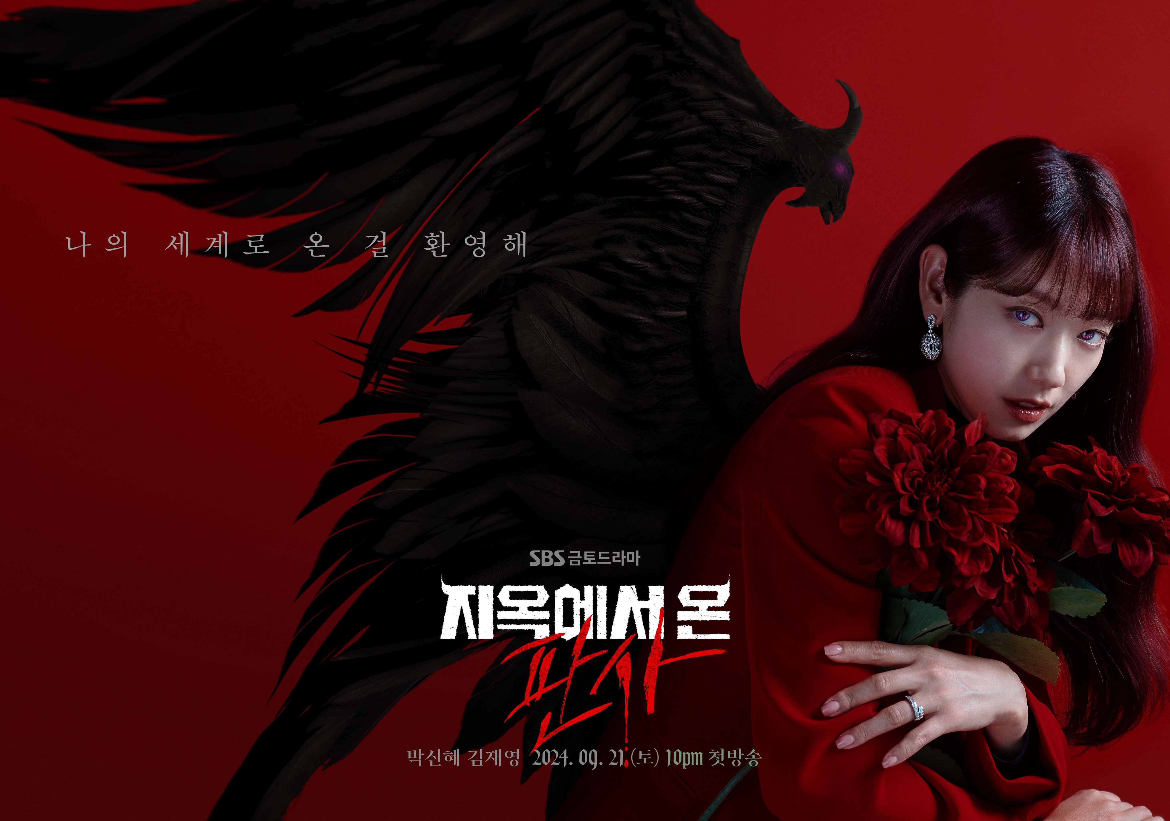 Park Shin Hye Is A Demon Who Becomes 