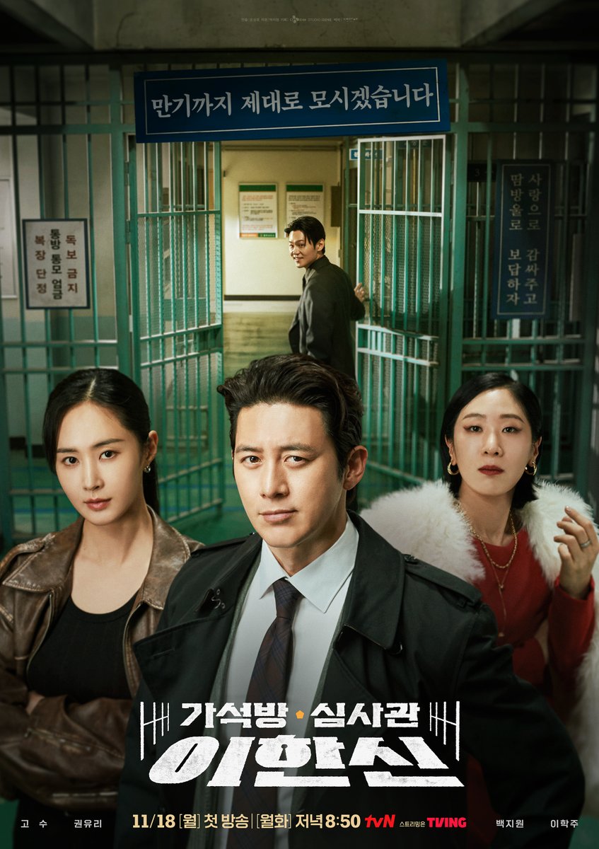 Go Soo, Yuri, And Baek Ji Won Are Ready To Serve Lee Hak Joo Justice In New Drama “Parole Examiner Lee”