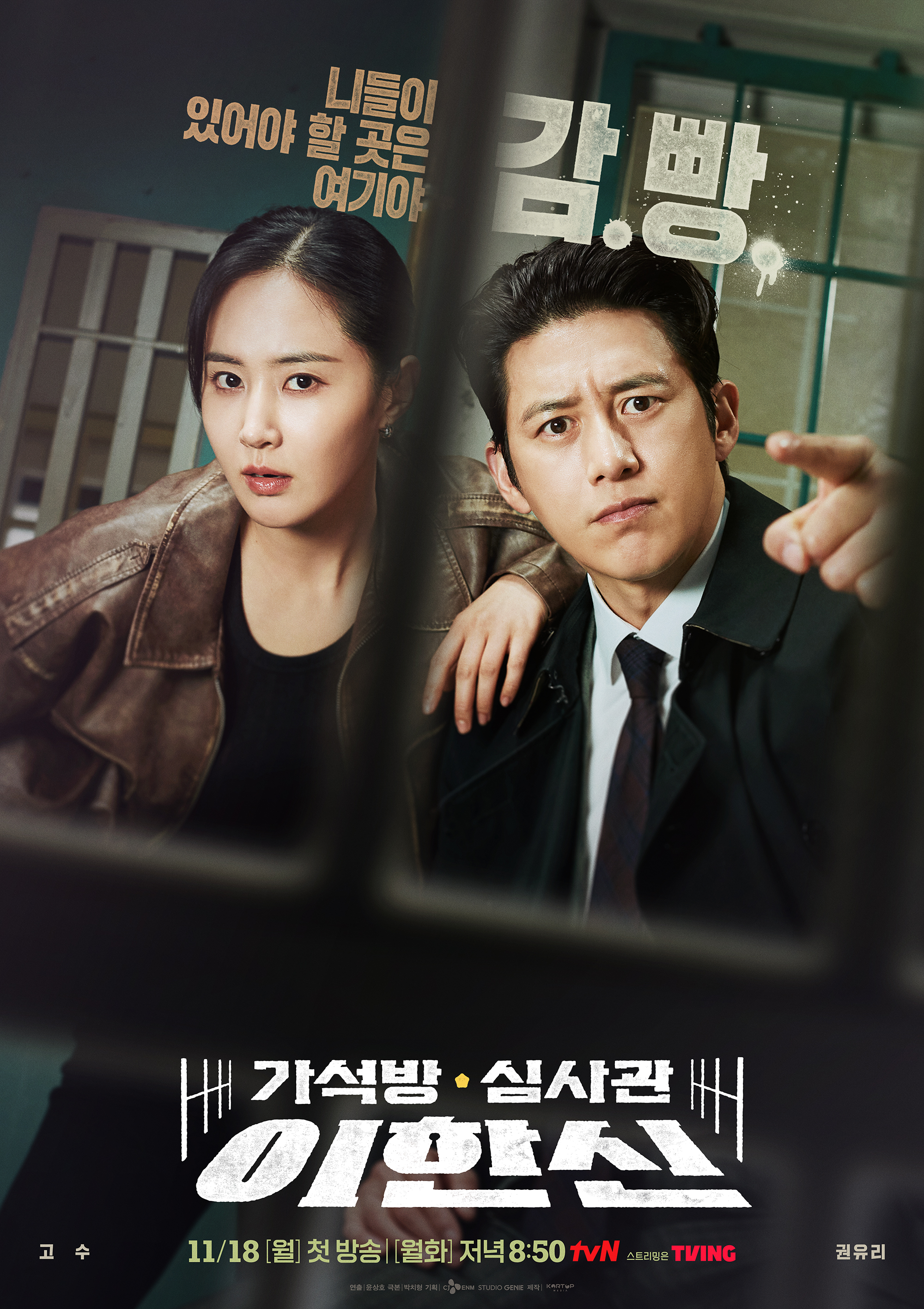 Go Soo And Yuri Join Forces To Fight Against Corruption In New Drama 