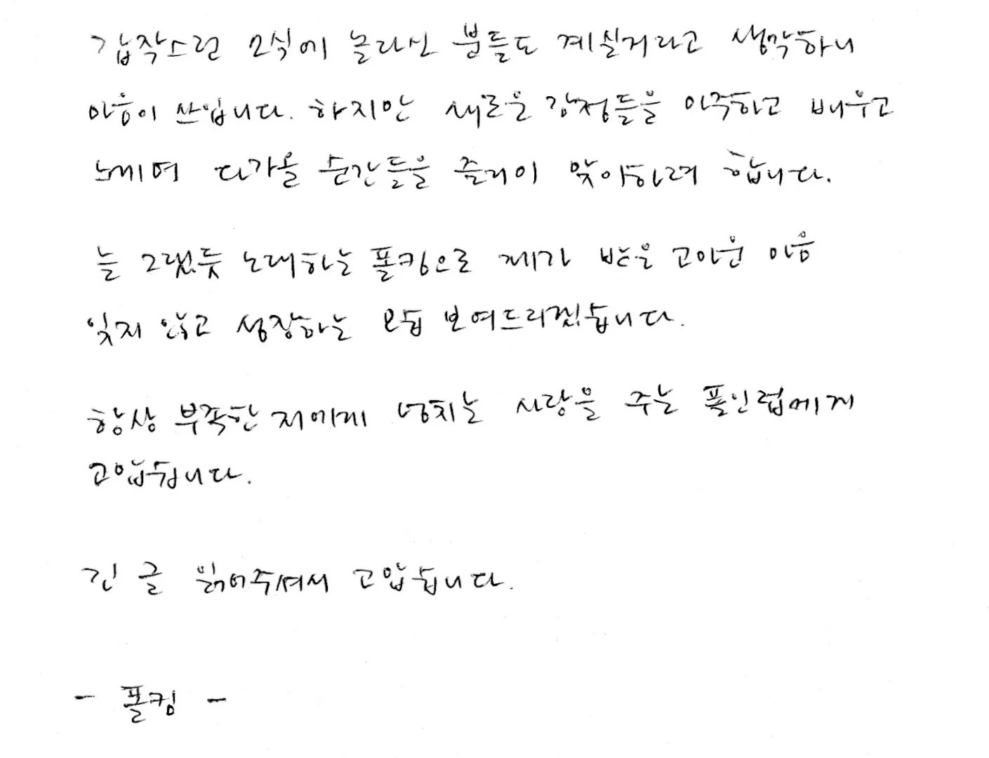 Paul Kim Personally Announces Marriage In Heartfelt Letter