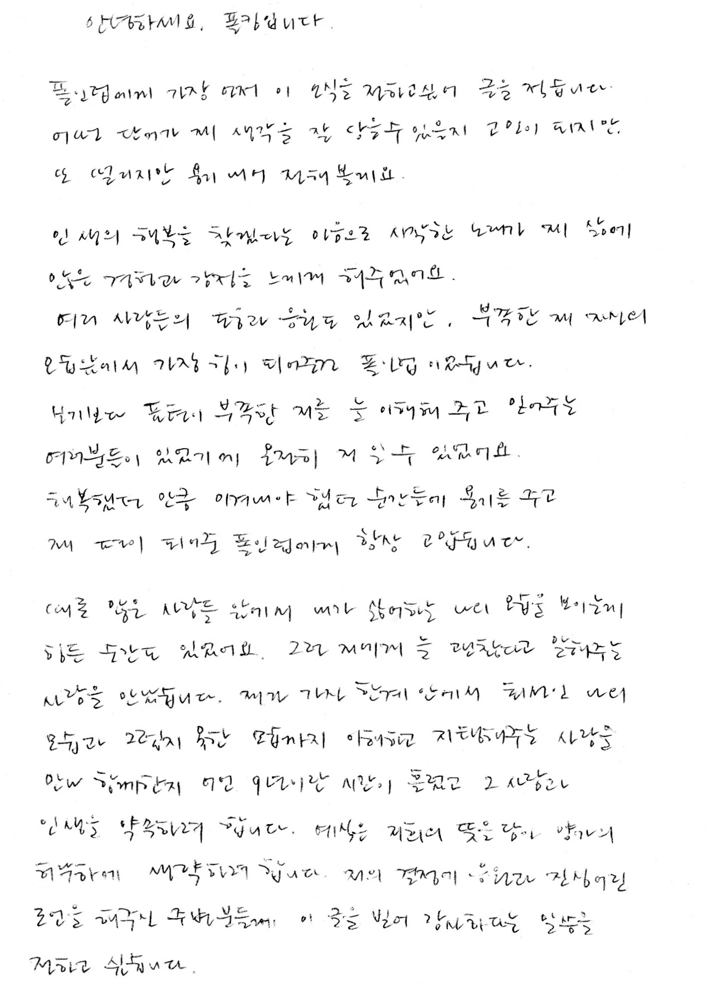 Paul Kim Personally Announces Marriage In Heartfelt Letter