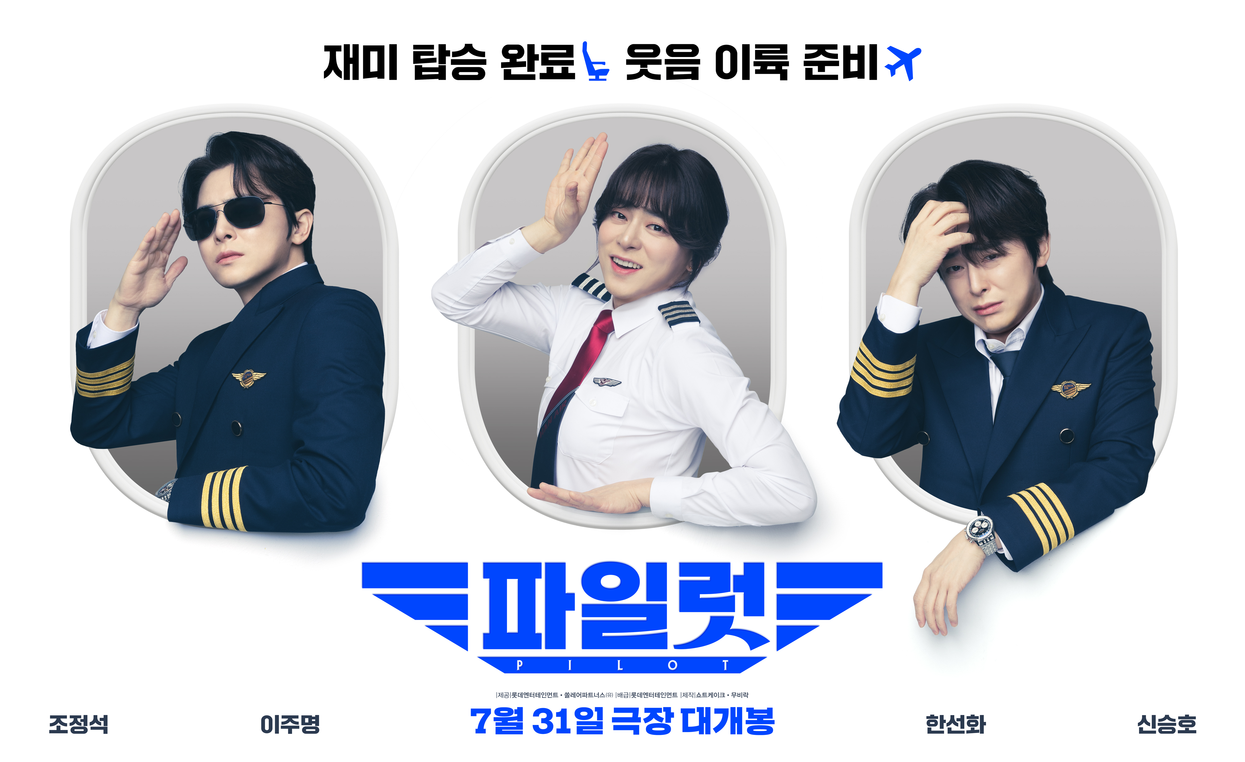 Jo Jung Suk Is A Confident Pilot With Many Different Faces In Poster For Upcoming Film 