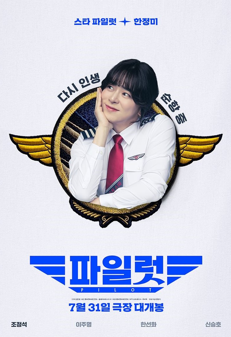 Watch: Jo Jung Suk Makes A Comeback As A Pilot With His Sister Han Sun Hwa's Help In Upcoming Film 