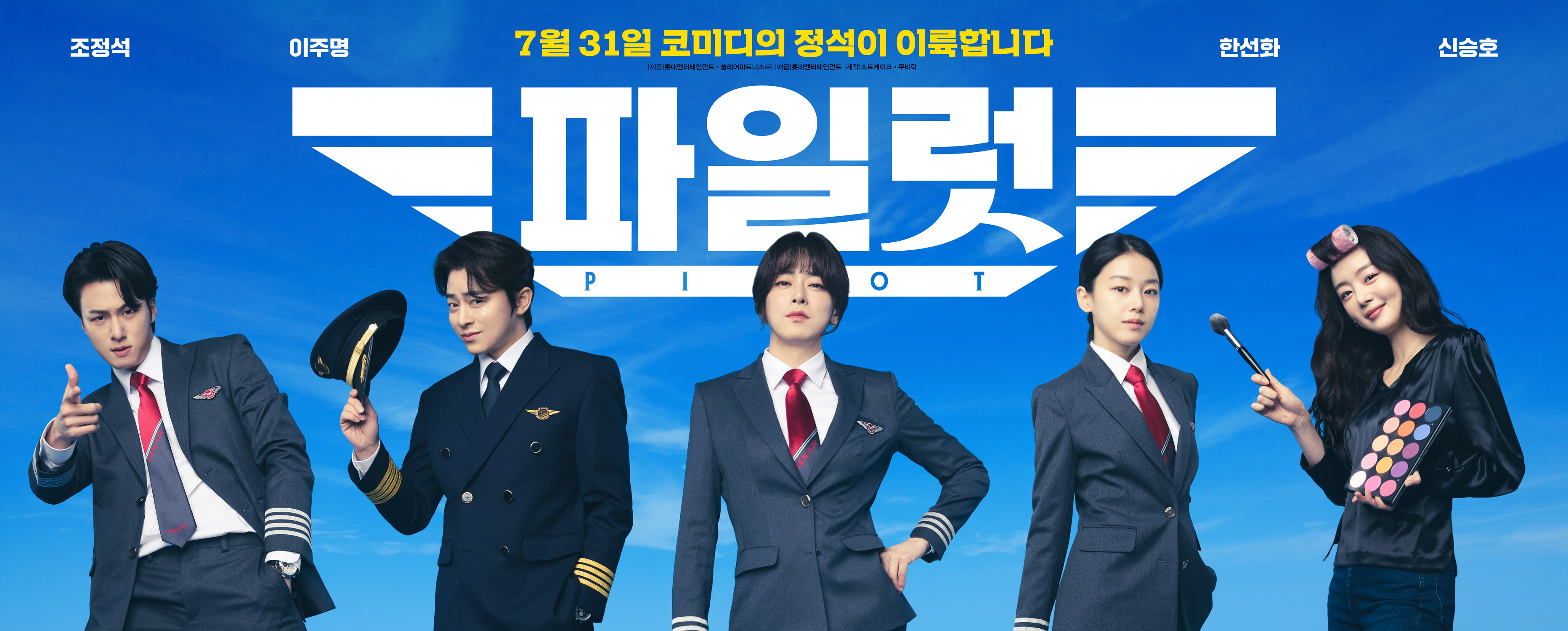 Jo Jung Suk, Han Sun Hwa, Shin Seung Ho, And Lee Joo Myung Perfectly Embody Their Characters In “Pilot” Poster