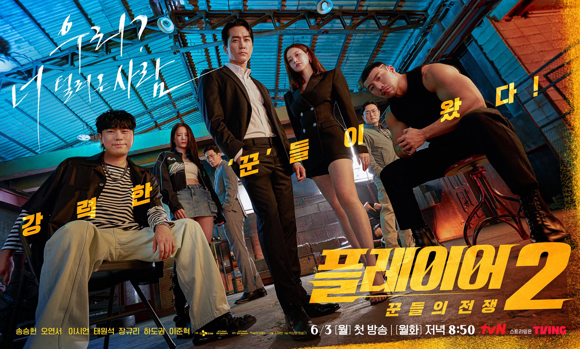 Song Seung Heon, Oh Yeon Seo, And More Show Off Their Teamwork In New 
