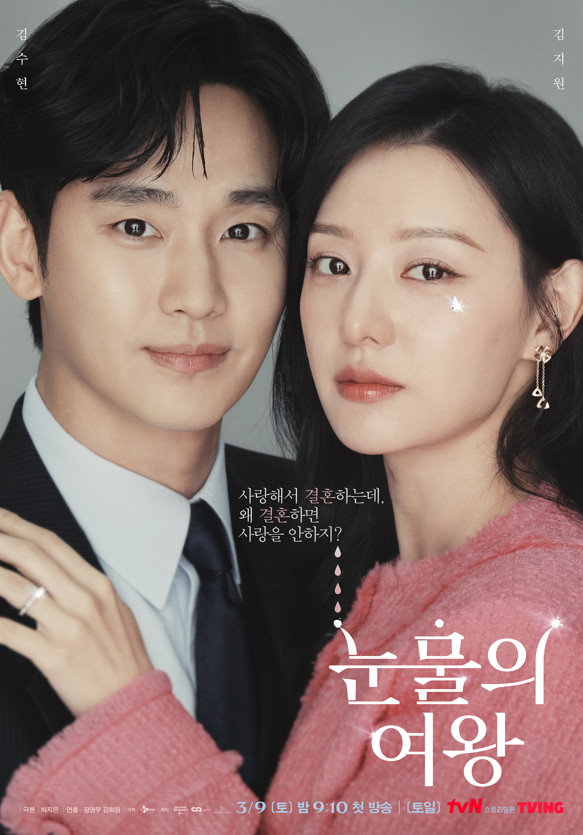 Kim Soo Hyun And Kim Ji Won Drift Apart After Marriage In “Queen Of Tears” Posters
