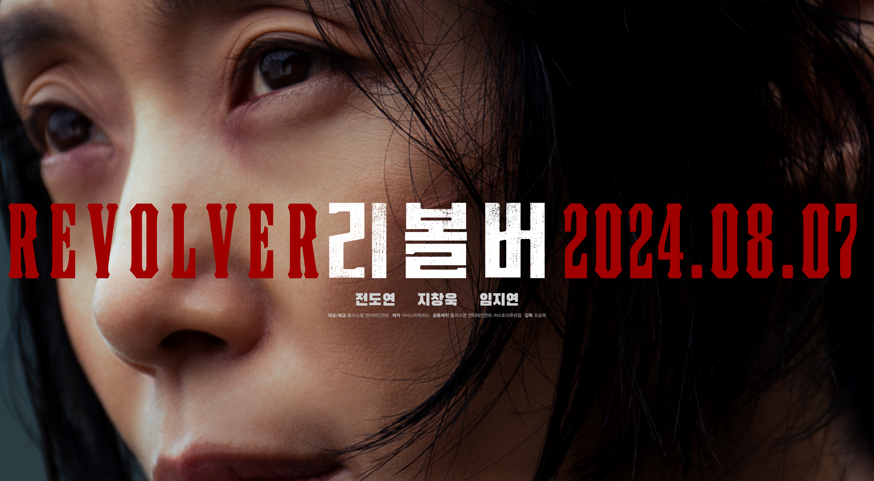 Watch: Jeon Do Yeon Vigorously Pursues Ji Chang Wook Amid Betrayal In Riveting Teaser For New Movie 