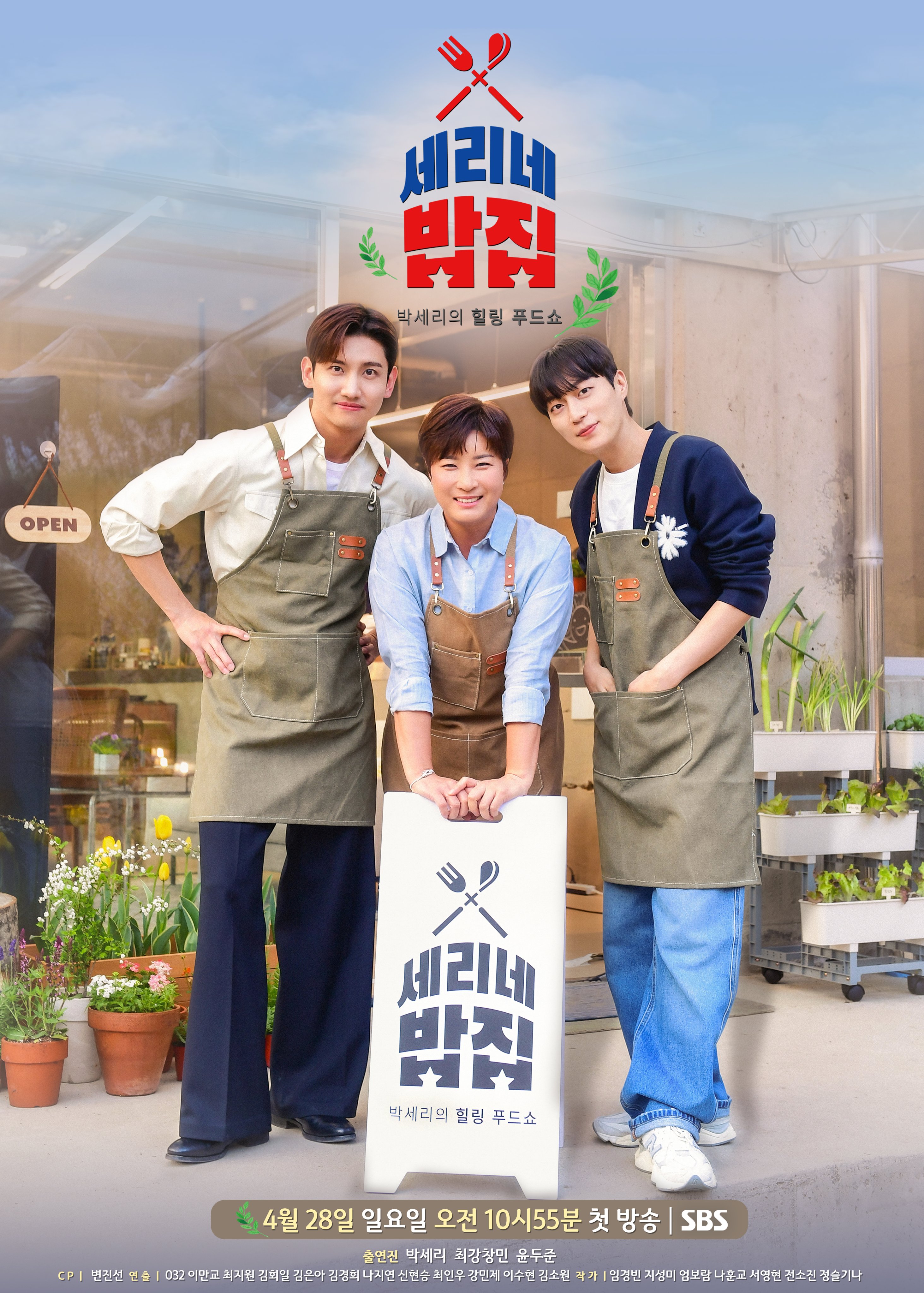 TVXQ's Changmin, HIGHLIGHT's Yoon Doojoon, And Pak Se Ri To Cook For Celebs In New Variety Show