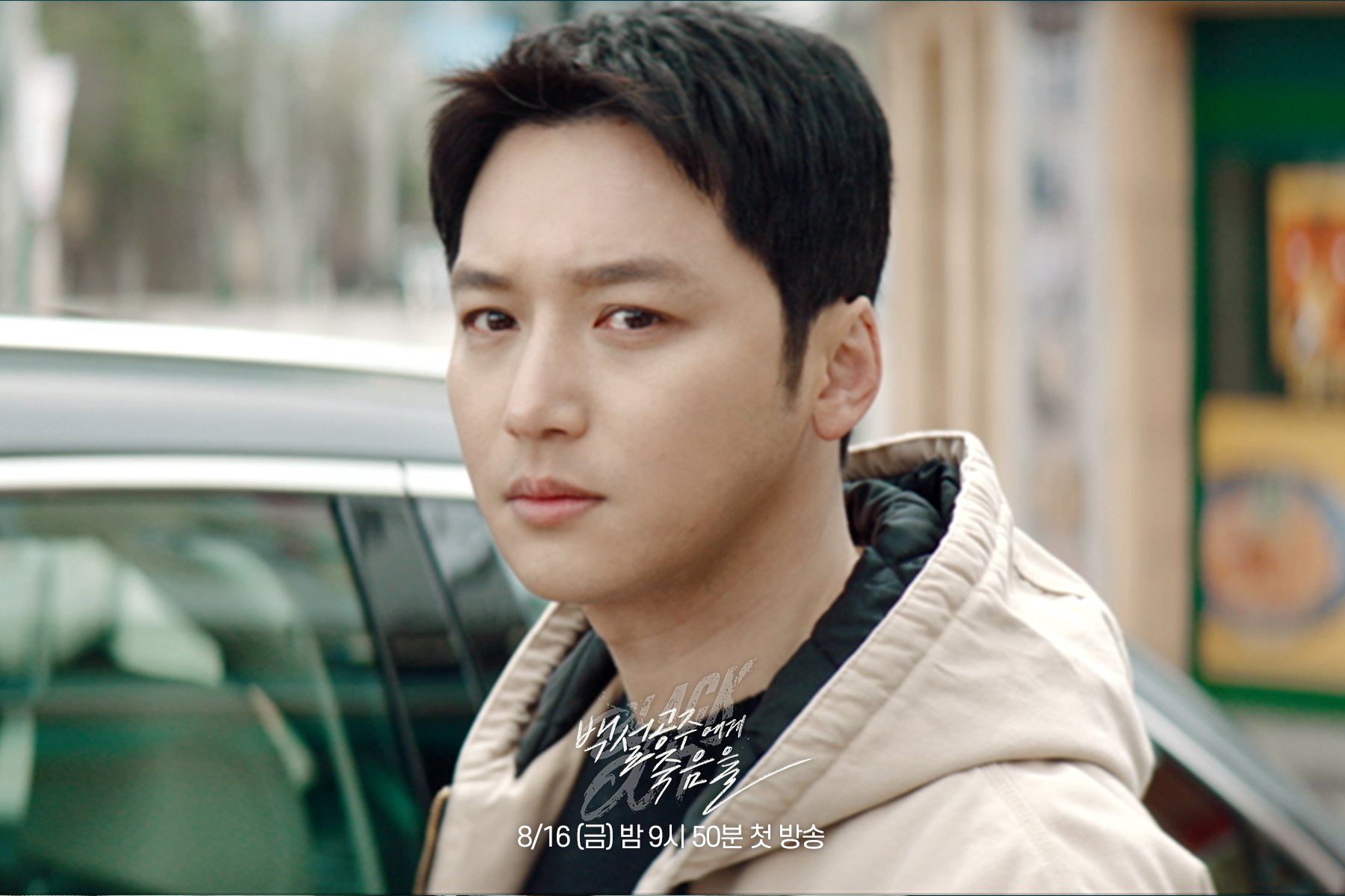 Byun Yo Han Embarks On A Journey To Clear His Name Of Murder In Upcoming Drama 