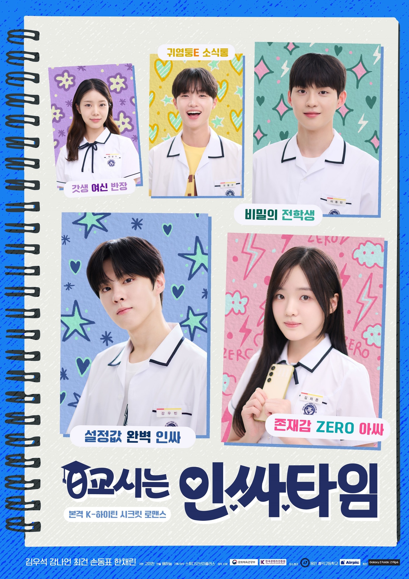 Kim Woo Seok, Kang Na Eon, And More Navigate School Life In Poster For New Web Drama “Social Savvy Class 101”