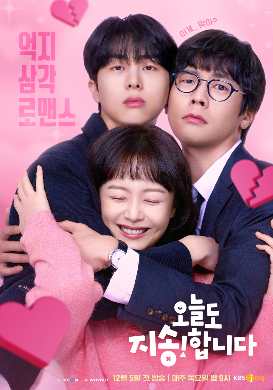 Jun So Min Gets Entangled With Choi Daniel, Kim Moo Joon, And Yoon Ha Bin In New Drama “Sorry Again”