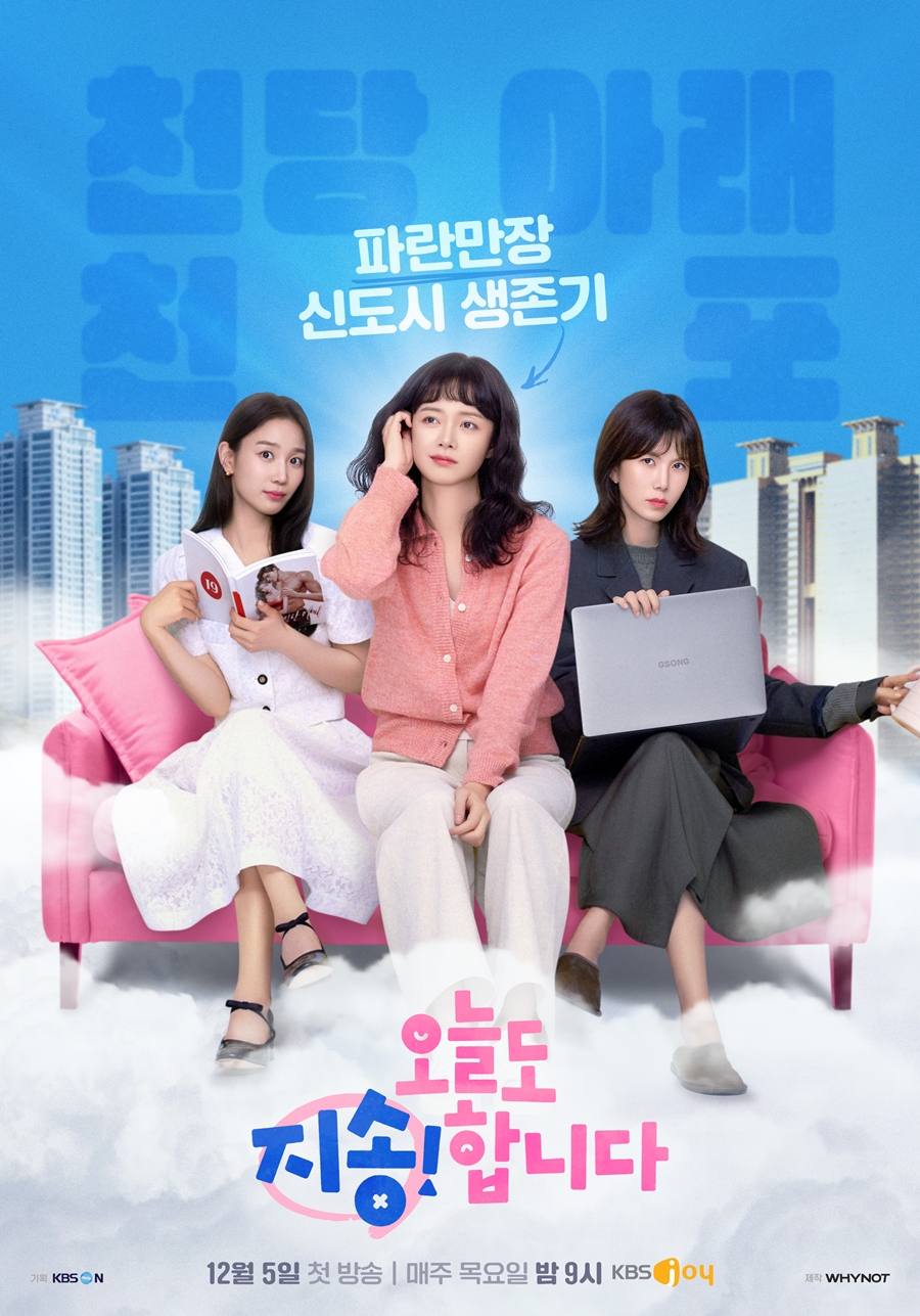 Jun So Min, Gong Min Jung, And Jang Hui Ryoung Float In The Clouds In Poster For Upcoming Drama “Sorry Again”