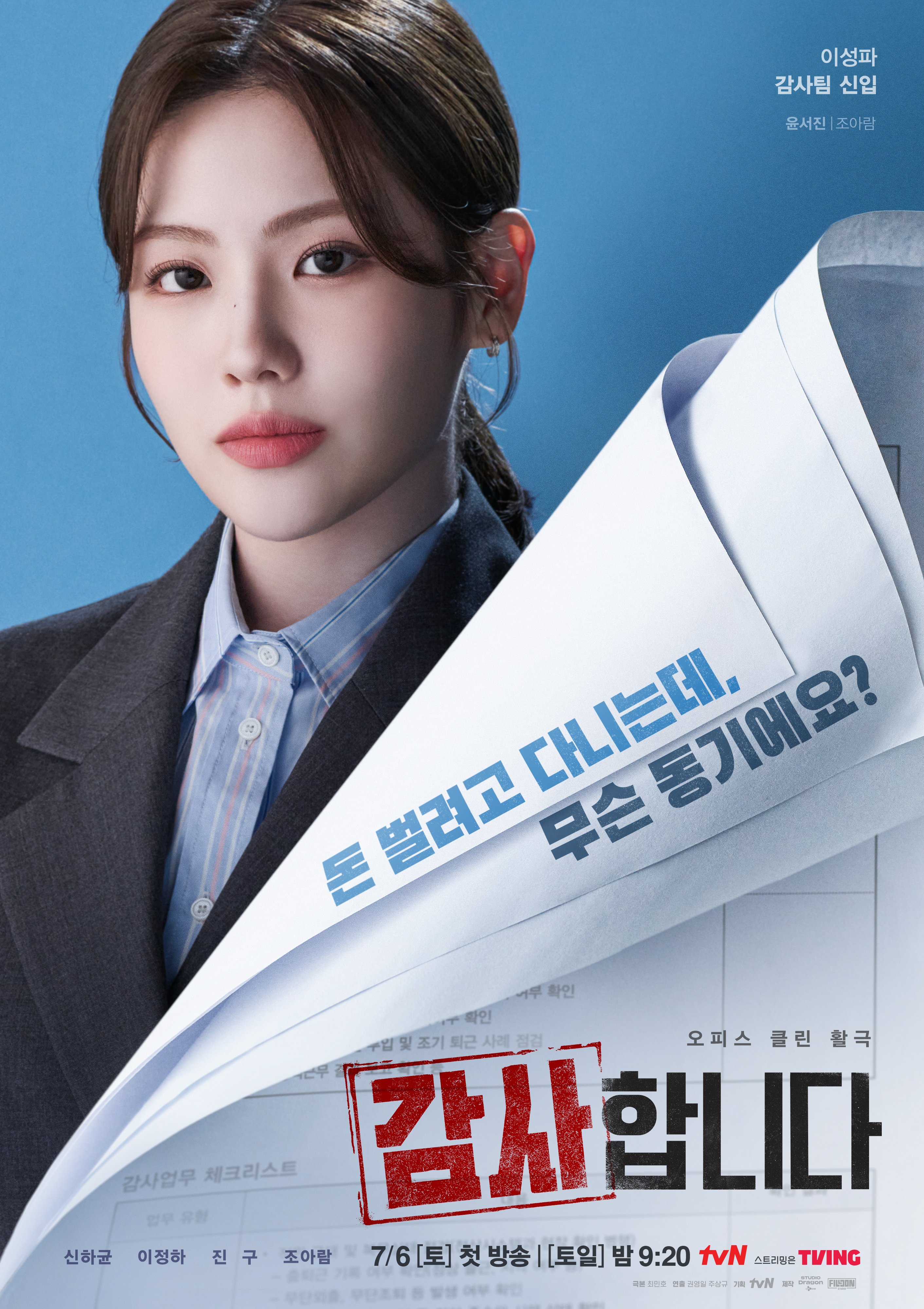 Shin Ha Kyun, Lee Jung Ha, Jin Goo, And Jo Ah Ram Are Full Of Ambition In Posters For 
