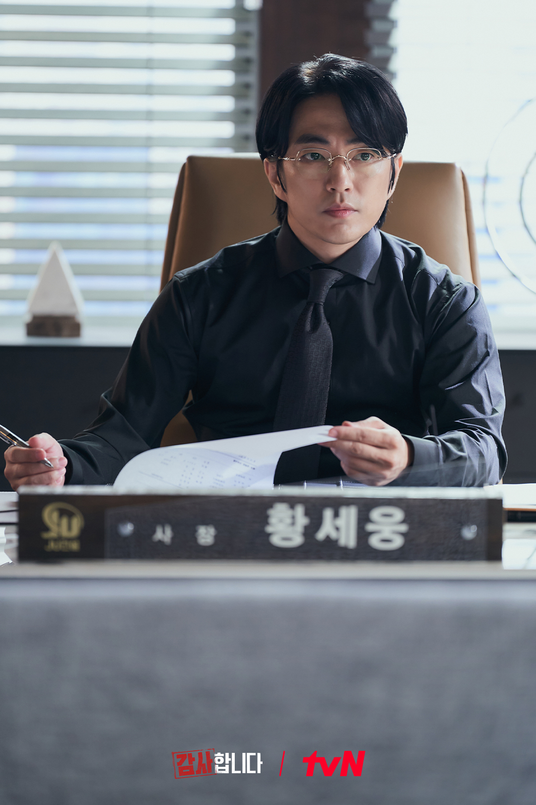 Shin Ha Kyun, Jin Goo, And Jung Moon Sung Are Entangled In A Workplace Power Struggle In Upcoming Drama “The Auditors”