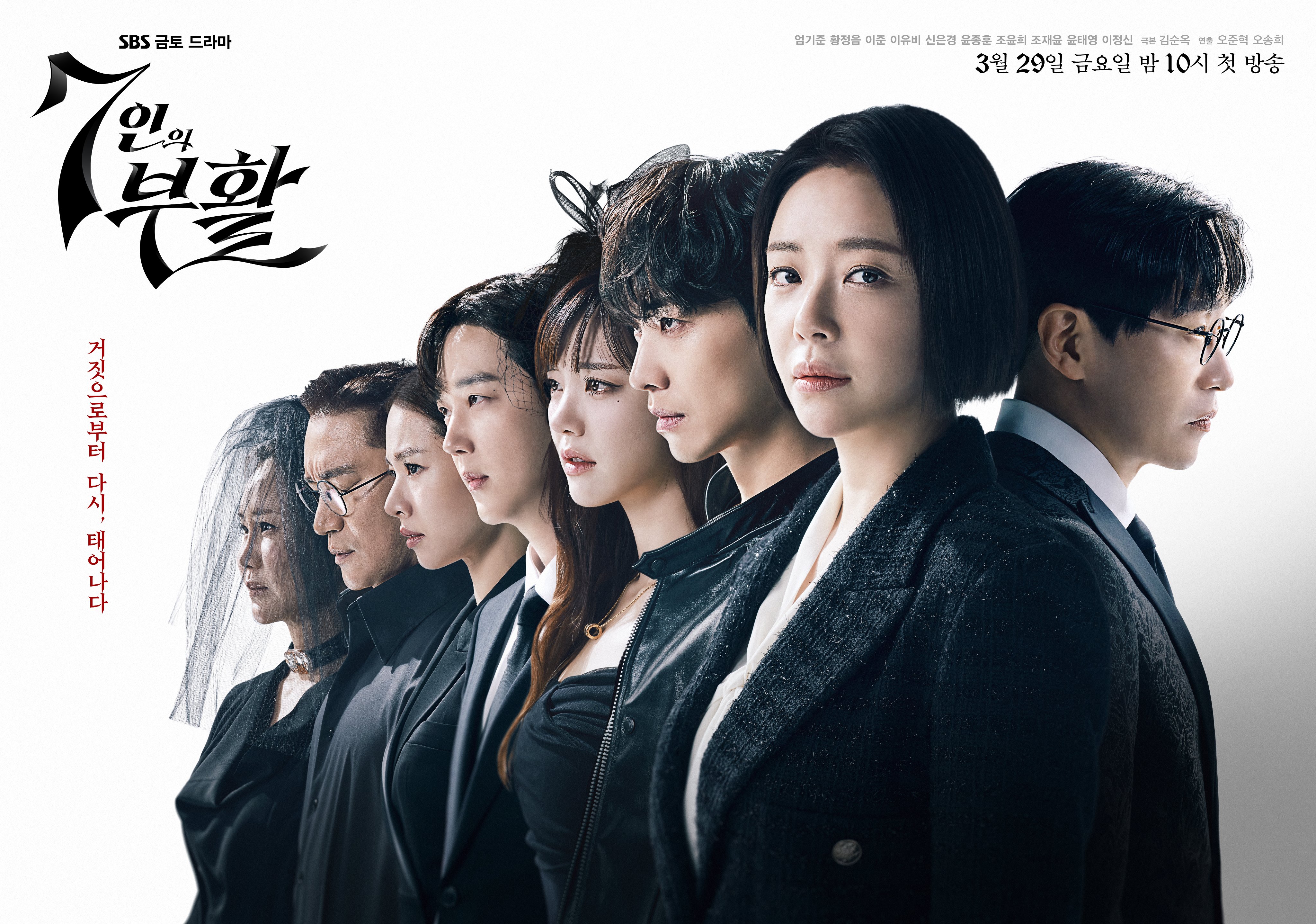 Hwang Jung Eum, Lee Joon, And More Have Their Backs Against Uhm Ki Joon In “The Escape Of The Seven: Resurrection” Poster