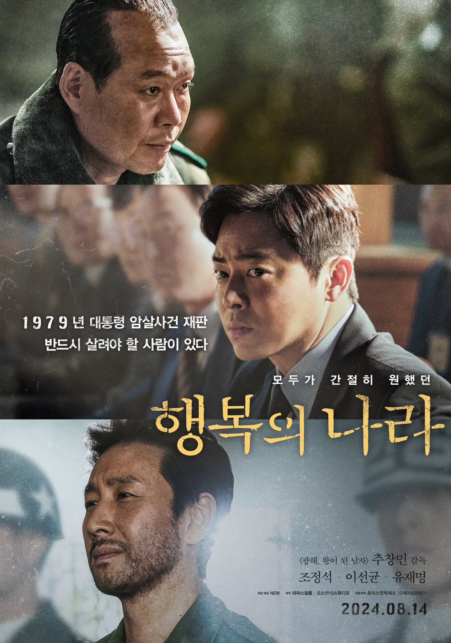 Watch: Lee Sun Gyun, Jo Jung Suk, And Yoo Jae Myung Star In New Trailer And Posters For 