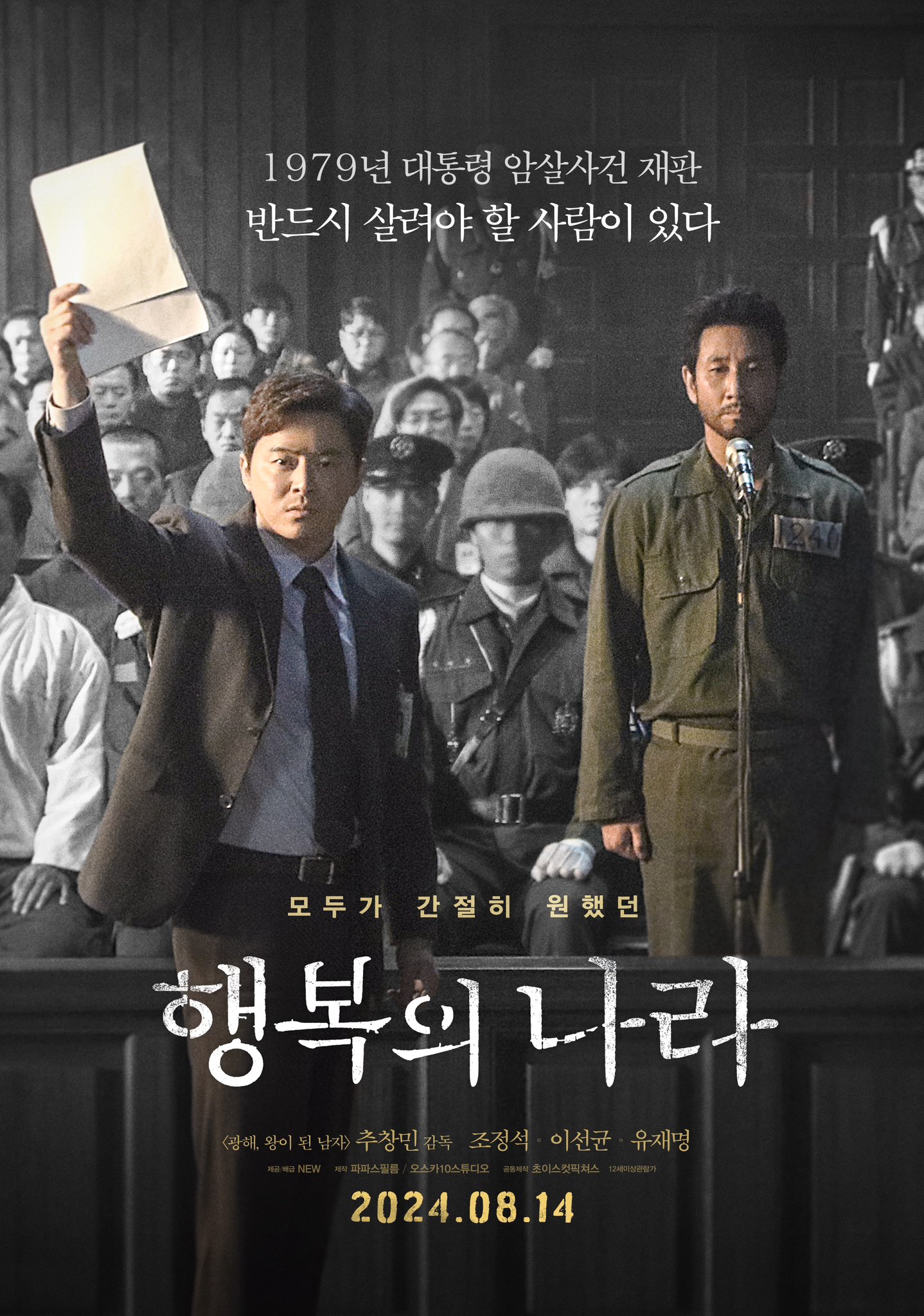 Watch: Lee Sun Gyun, Jo Jung Suk, And Yoo Jae Myung Star In New Trailer And Posters For 