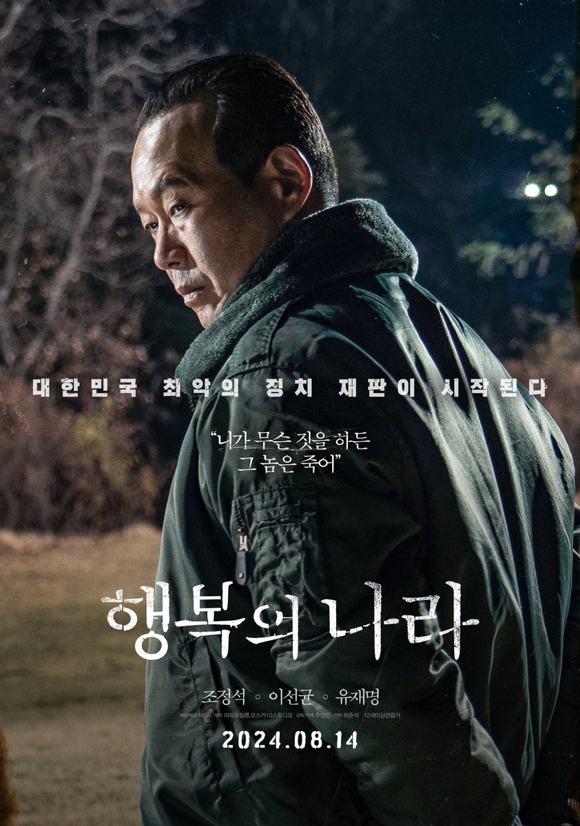 Watch: Jo Jung Suk Tries To Save Lee Sun Gyun Amidst Trial Manipulated By Yoo Jae Myung In Trailer For 