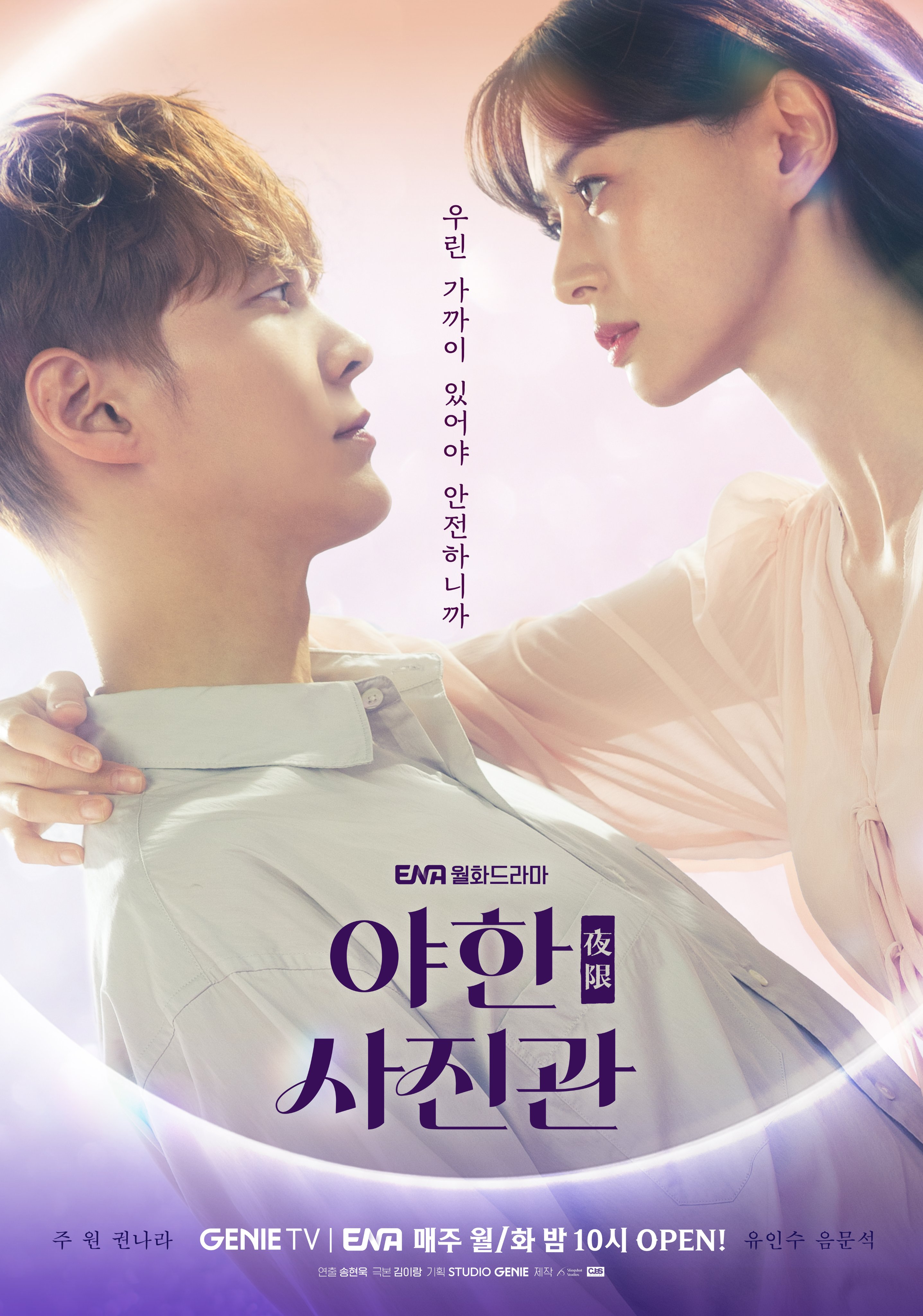 Joo Won And Kwon Nara Become Each Other's Safe Zones In Special Poster For 