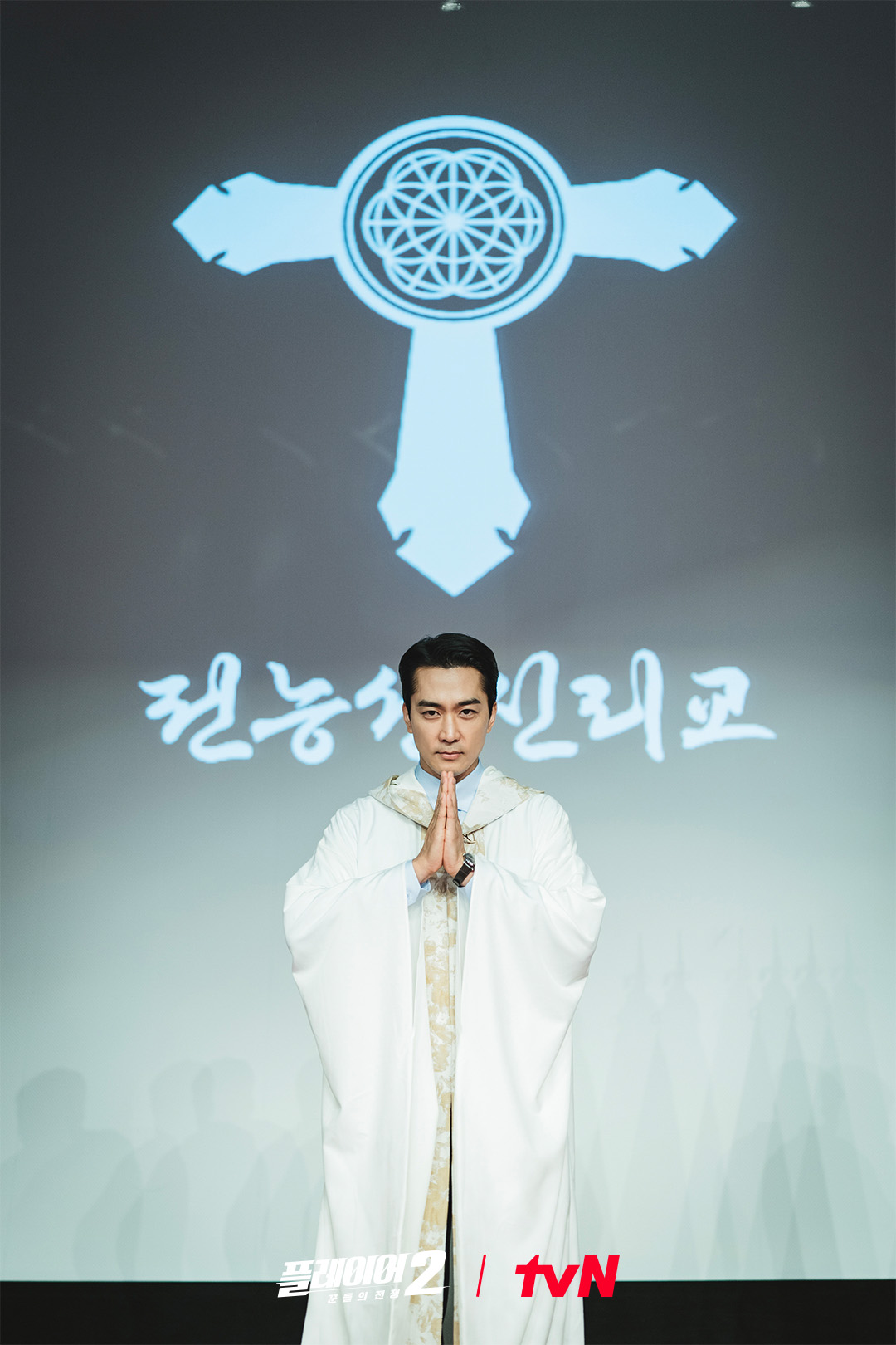 Song Seung Heon Poses As Devotee To Take Down Sinister Cult In “The Player 2: Master Of Swindlers”