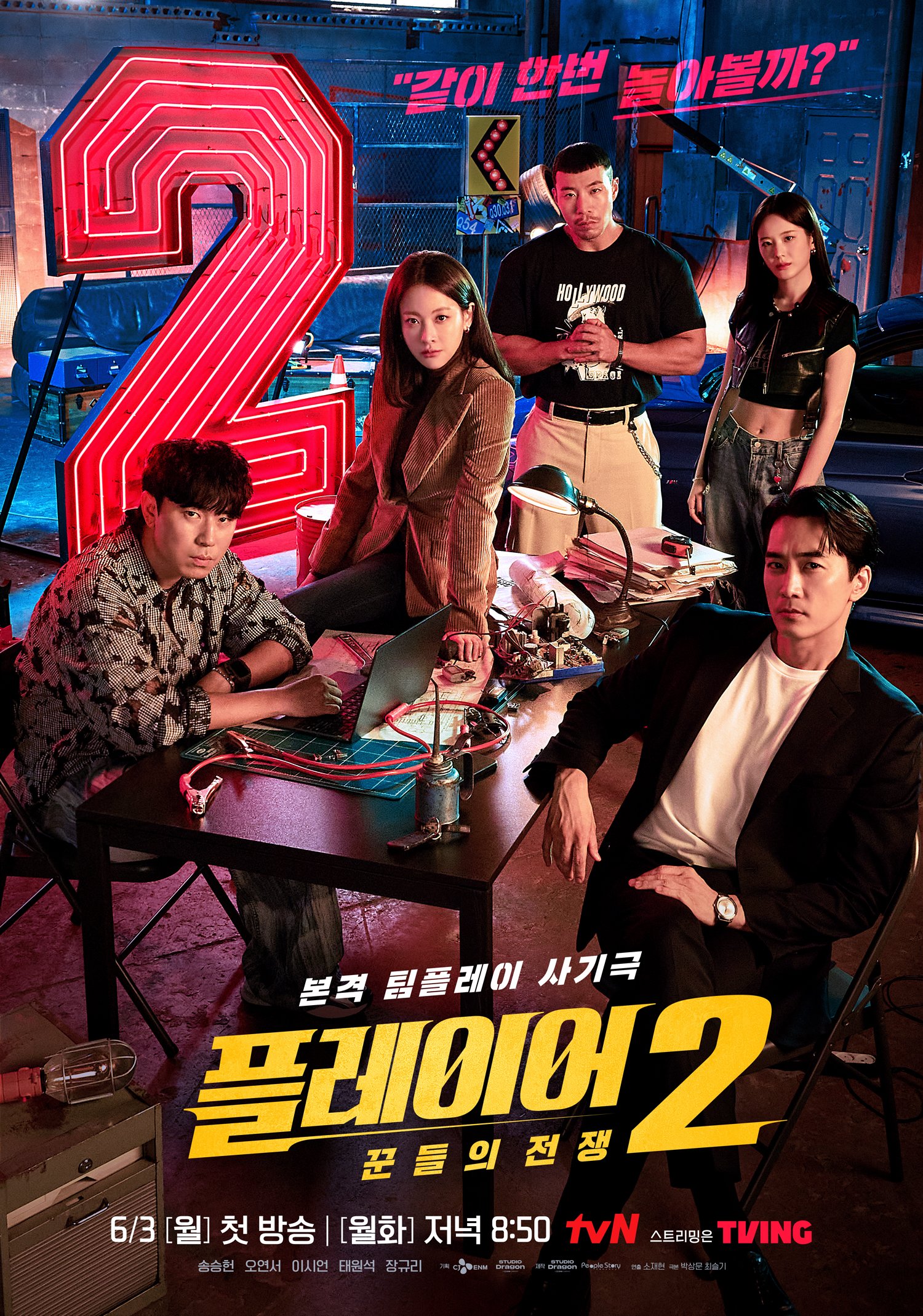 Song Seung Heon, Oh Yeon Seo, Lee Si Eon, Jang Gyuri, And Tae Won Suk Are Ready To Outsmart The Corrupt In 