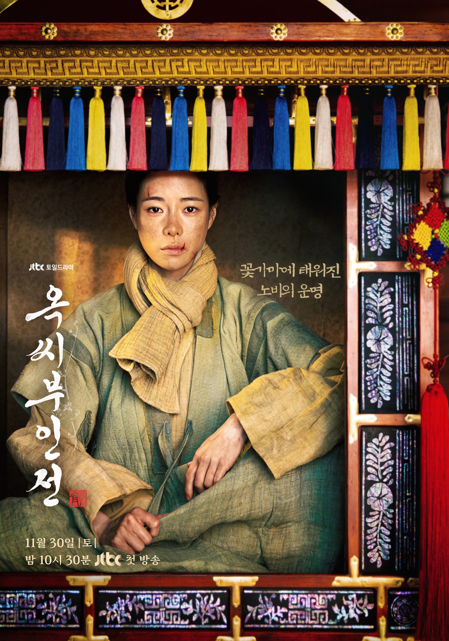 Lim Ji Yeon Embodies A Servant Hiding Behind A Different Identity In New Historical Drama “The Tale Of Lady Ok” Poster