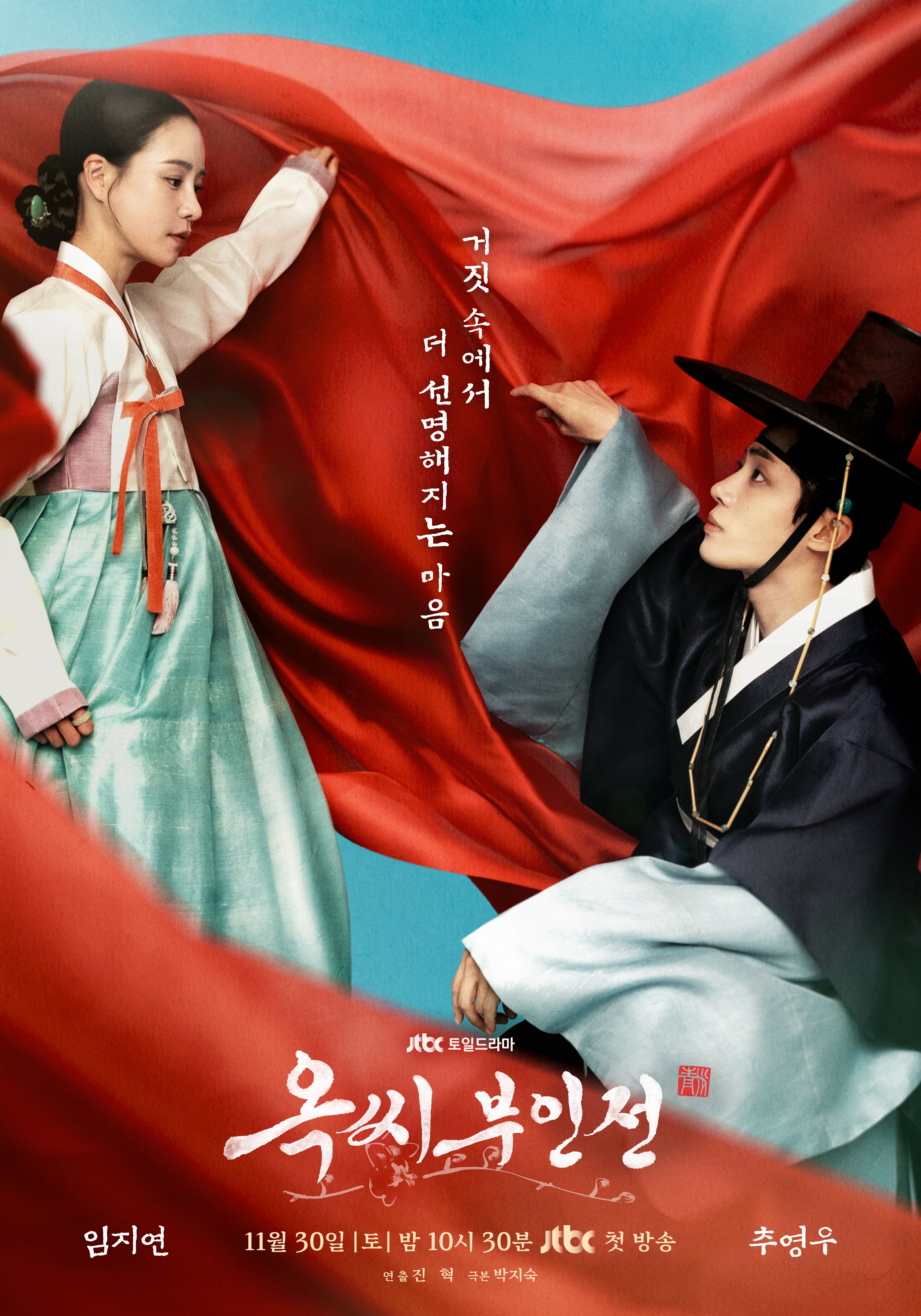 Lim Ji Yeon And Choo Young Woo Lock Eyes In Enchanting Poster For New Drama “The Tale Of Lady Ok”