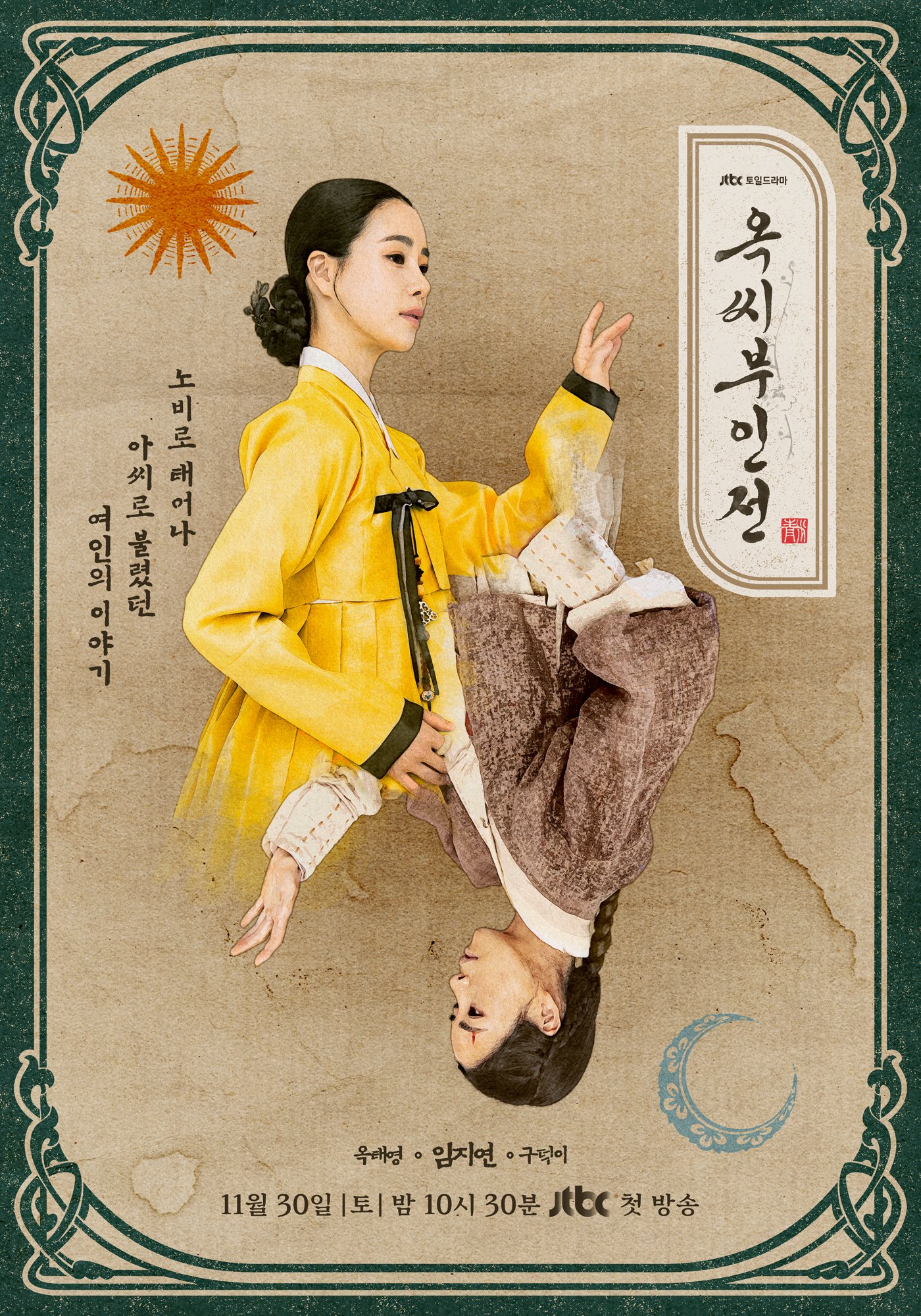 Lim Ji Yeon Captures The Contrast Lives In Slavery And Nobility In New Drama “The Tale Of Lady Ok”