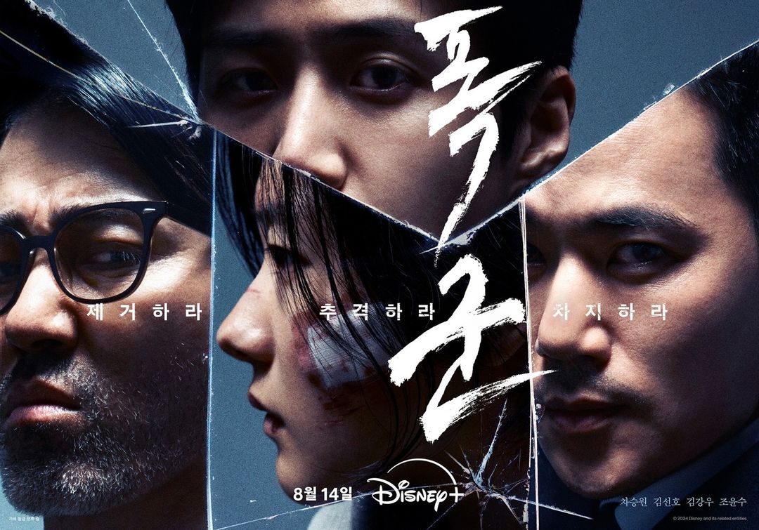 Watch: Cha Seung Won, Kim Seon Ho, And More Battle To Acquire The Last Sample Of A Superhuman Gene Drug In 