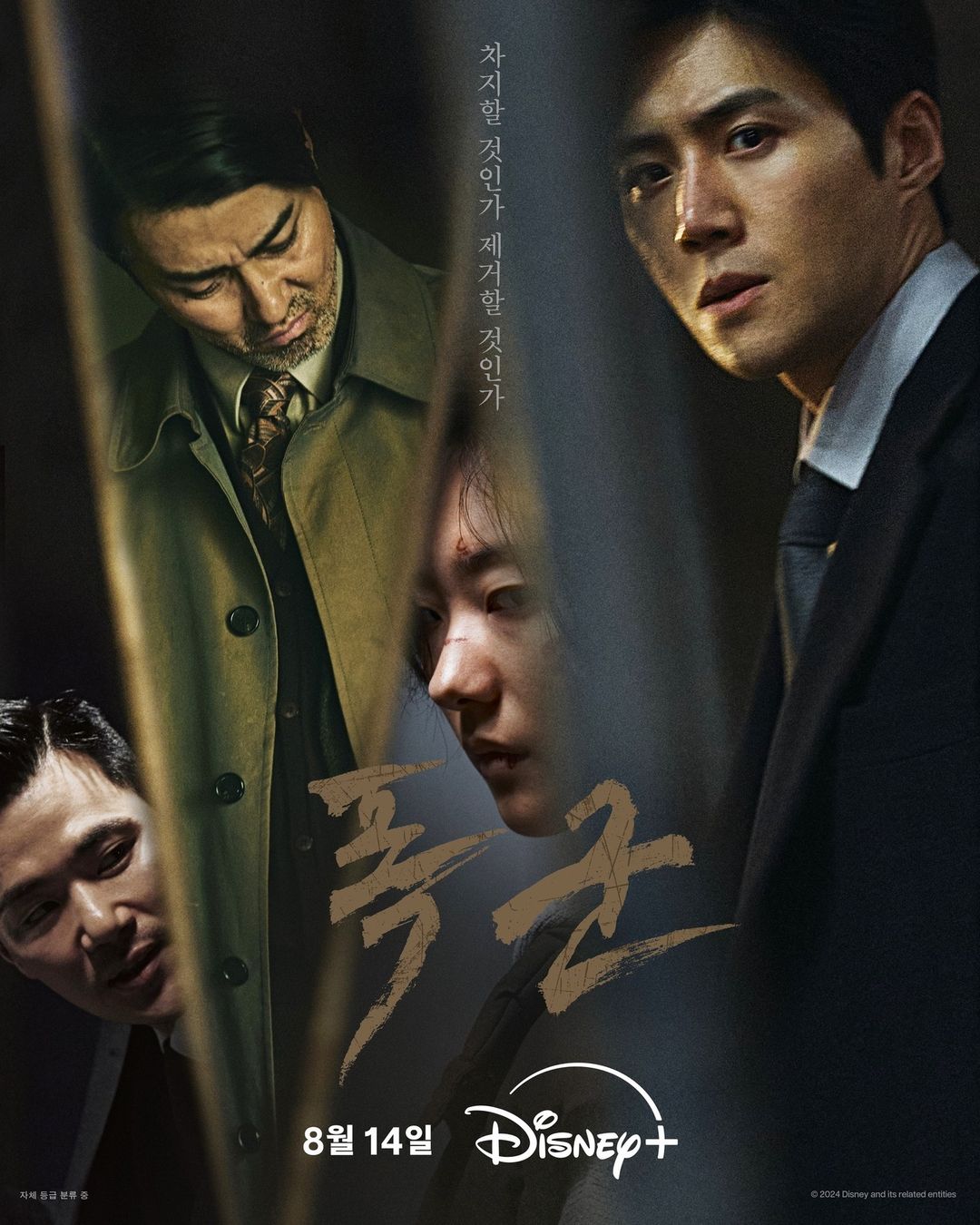 Kim Seon Ho, Cha Seung Won, And More Are Resolute To Secure The Last Sample Of 