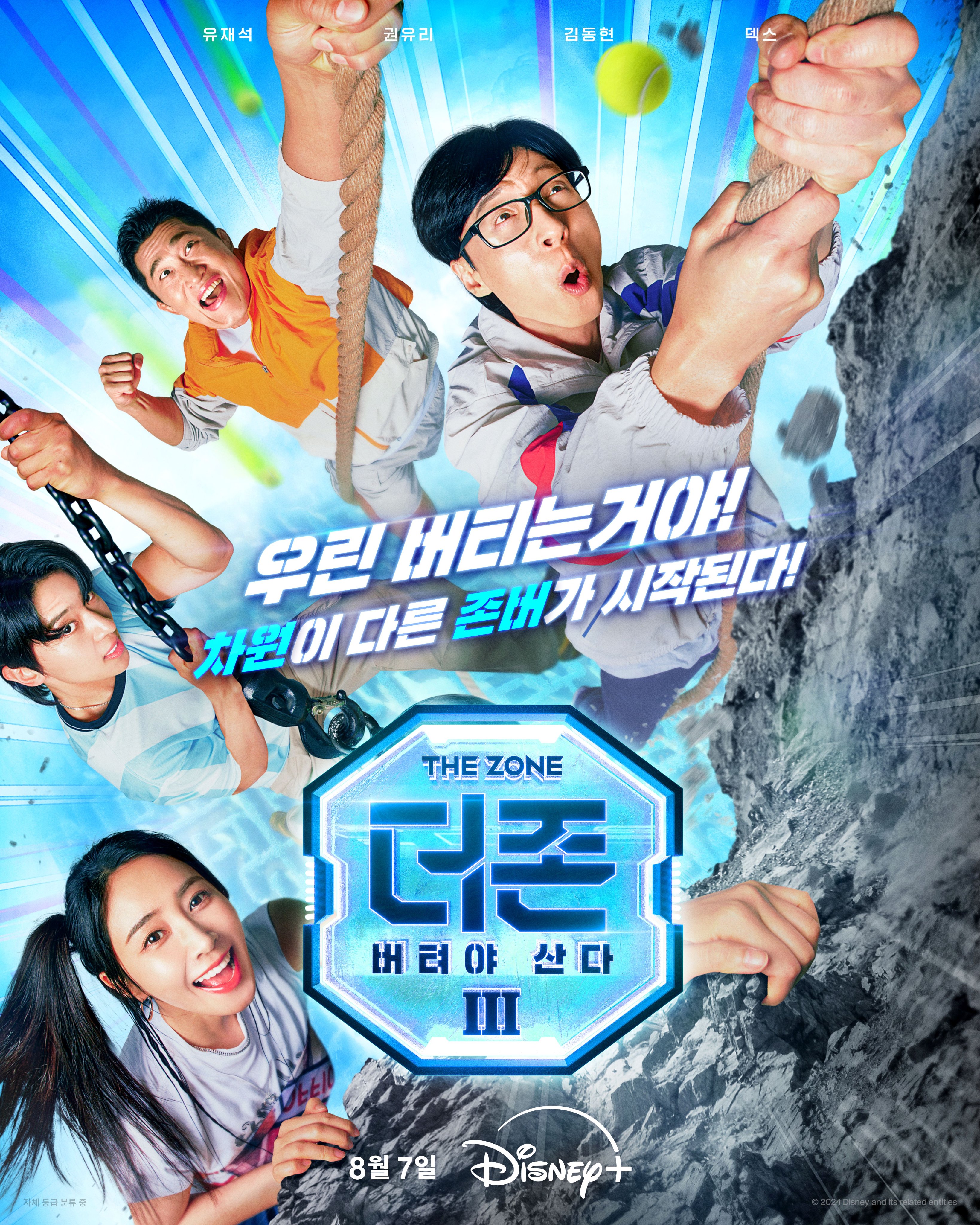 Watch: Dex And Kim Dong Hyun Join Yoo Jae Suk And Yuri For Wild Upgraded Survival Challenges In “The Zone: Survival Mission 3”