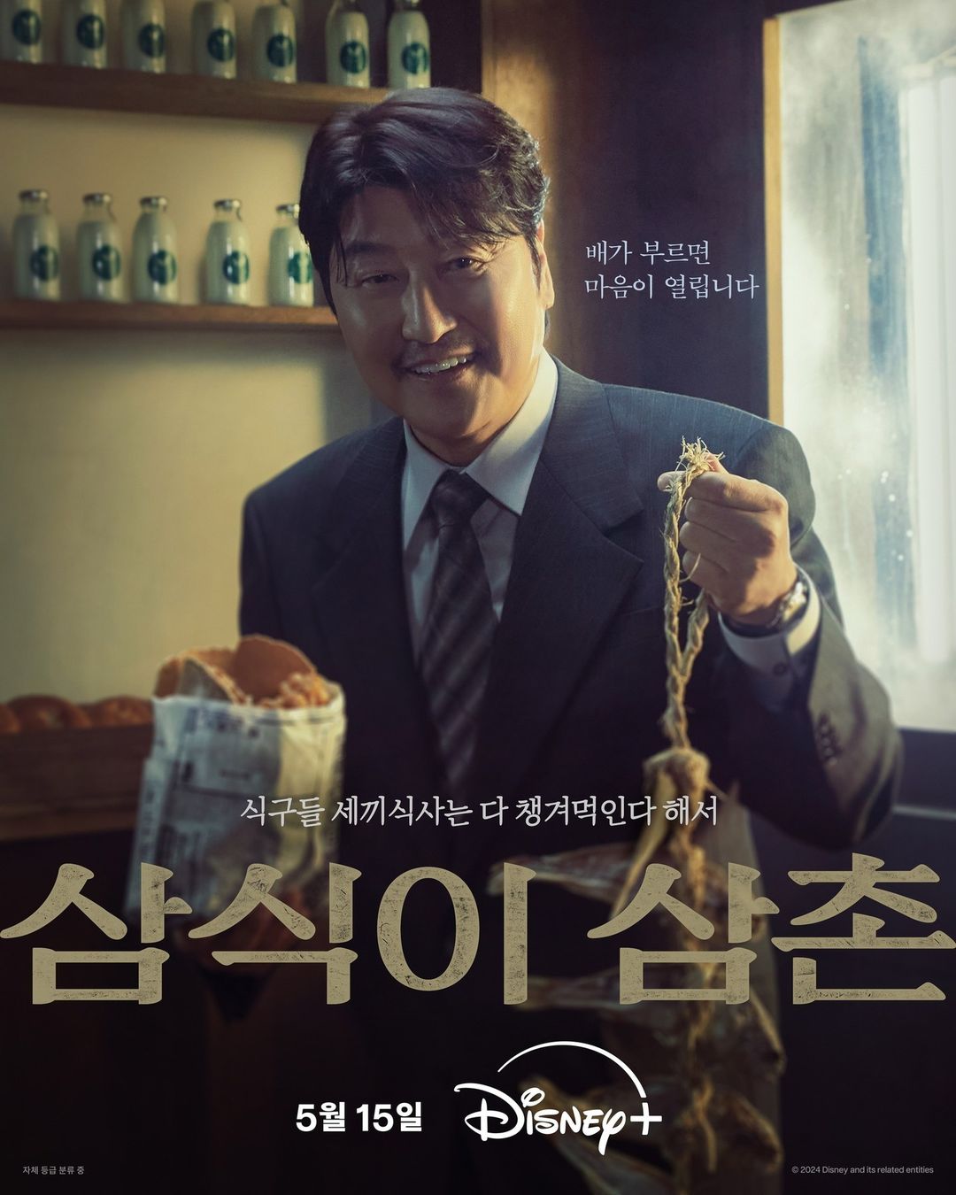 Watch: Everyone Calls Song Kang Ho By His Nickname In Teaser For Upcoming Drama 