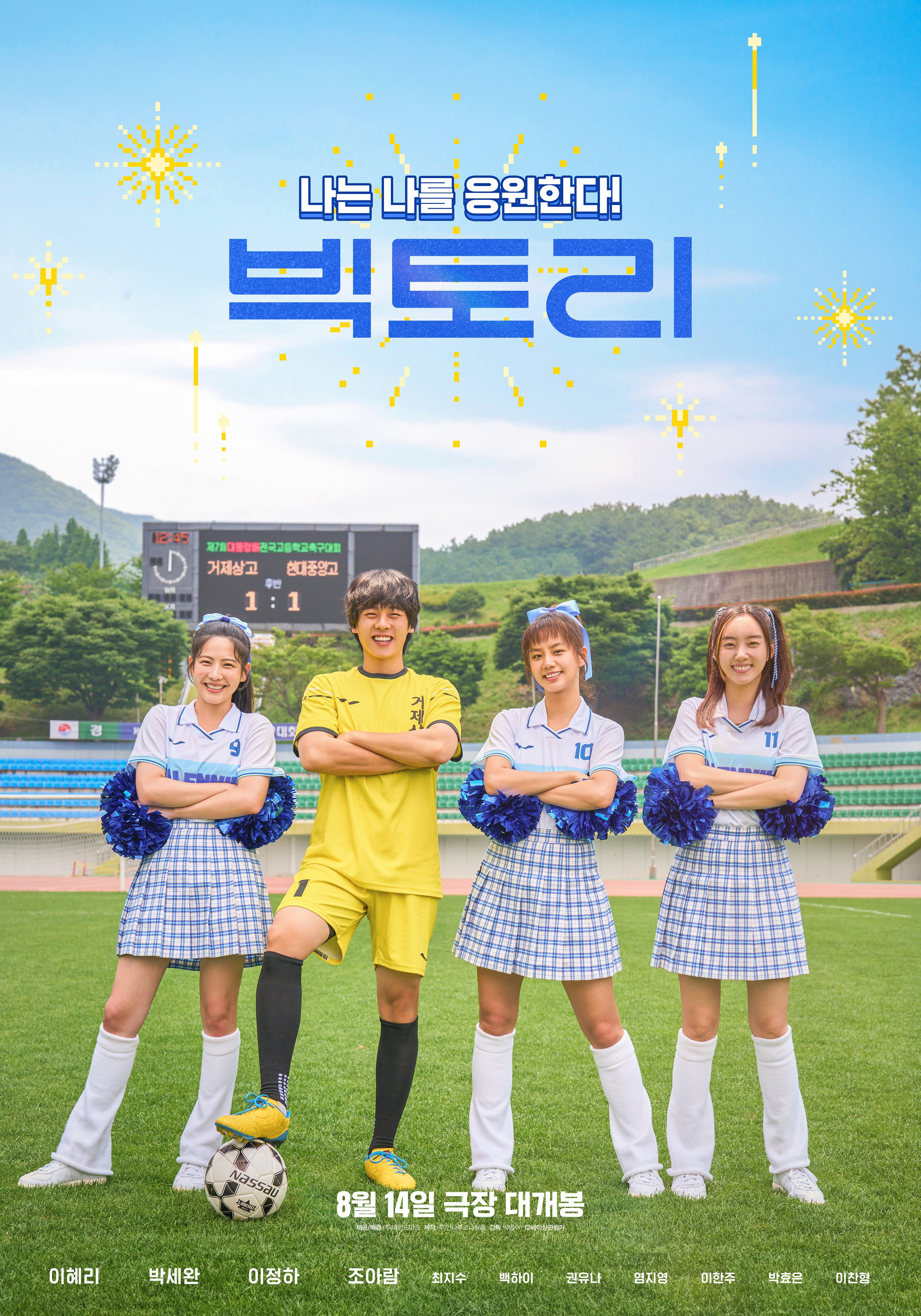 Hyeri, Lee Jung Ha, Park Se Wan, And Jo Aram Radiate Joy And Energy In Vibrant Posters For Upcoming Film 