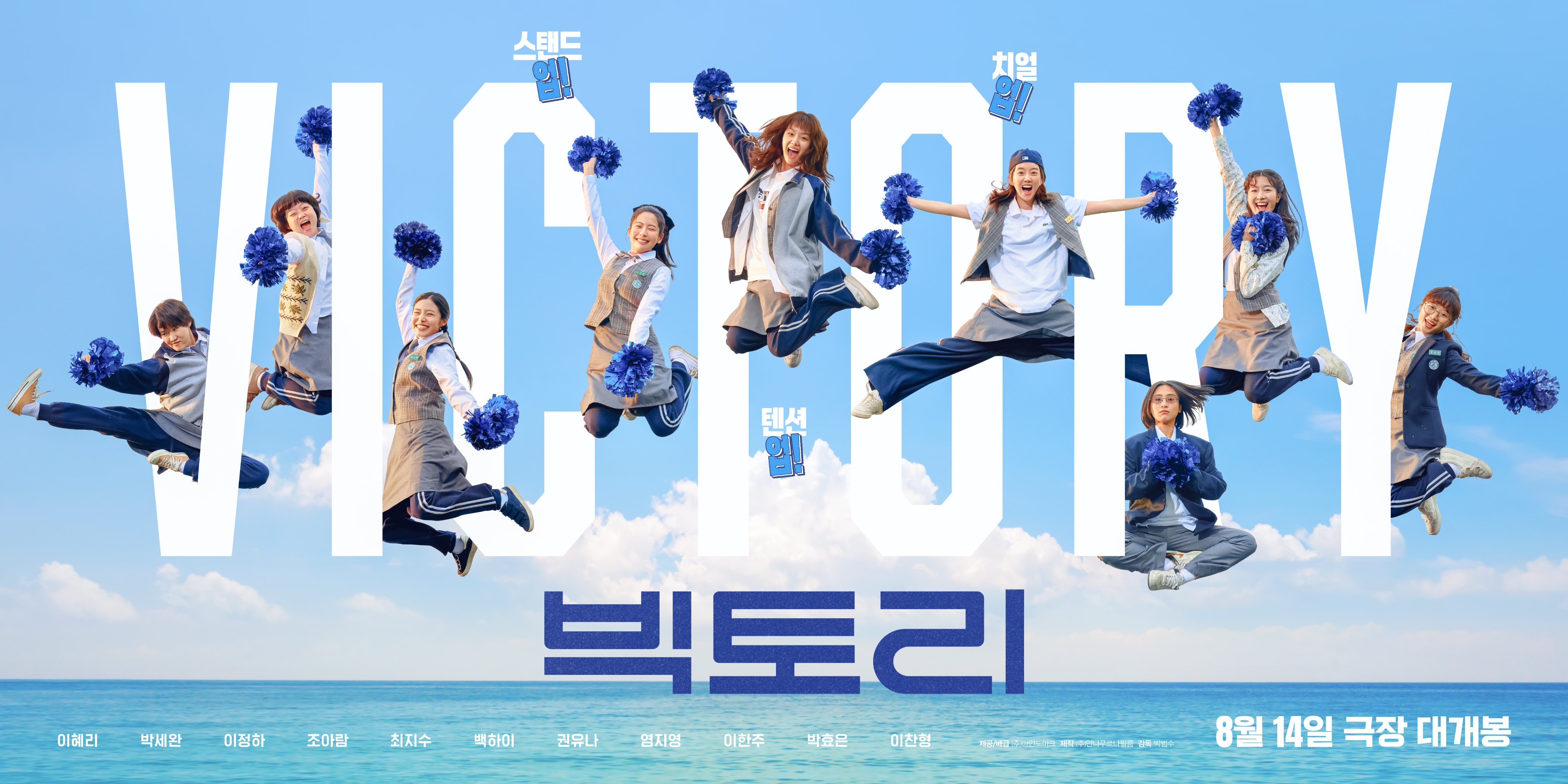 Watch: Hyeri, Park Se Wan, Jo Aram And More Shine As Vibrant Cheerleaders In Upcoming Youth Film 