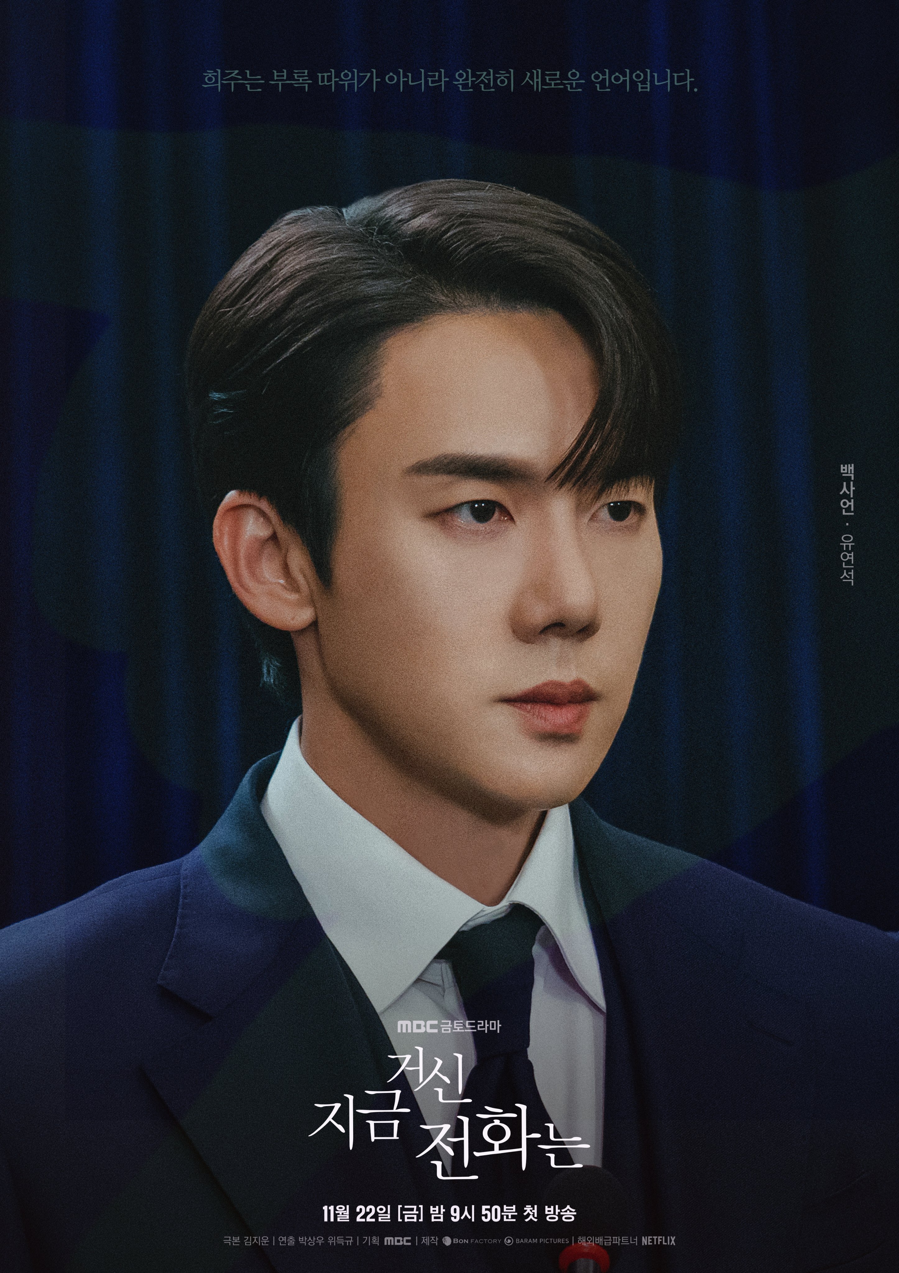 Yoo Yeon Seok, Chae Soo Bin, Heo Nam Jun, And Jang Gyuri Exhibit Distinct Emotions In Upcoming Drama “When The Phone Rings”