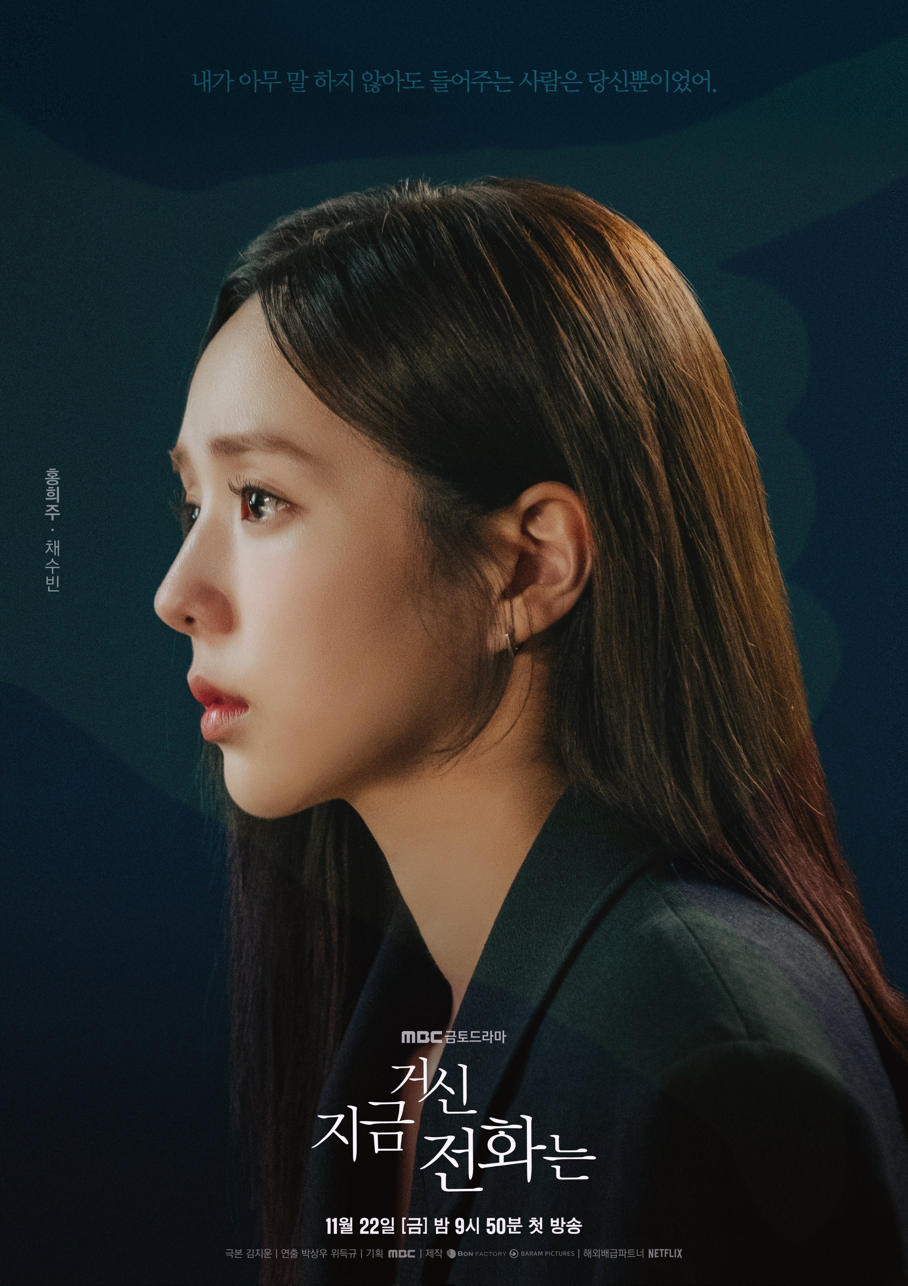 Yoo Yeon Seok, Chae Soo Bin, Heo Nam Jun, And Jang Gyuri Exhibit Distinct Emotions In Upcoming Drama “When The Phone Rings”