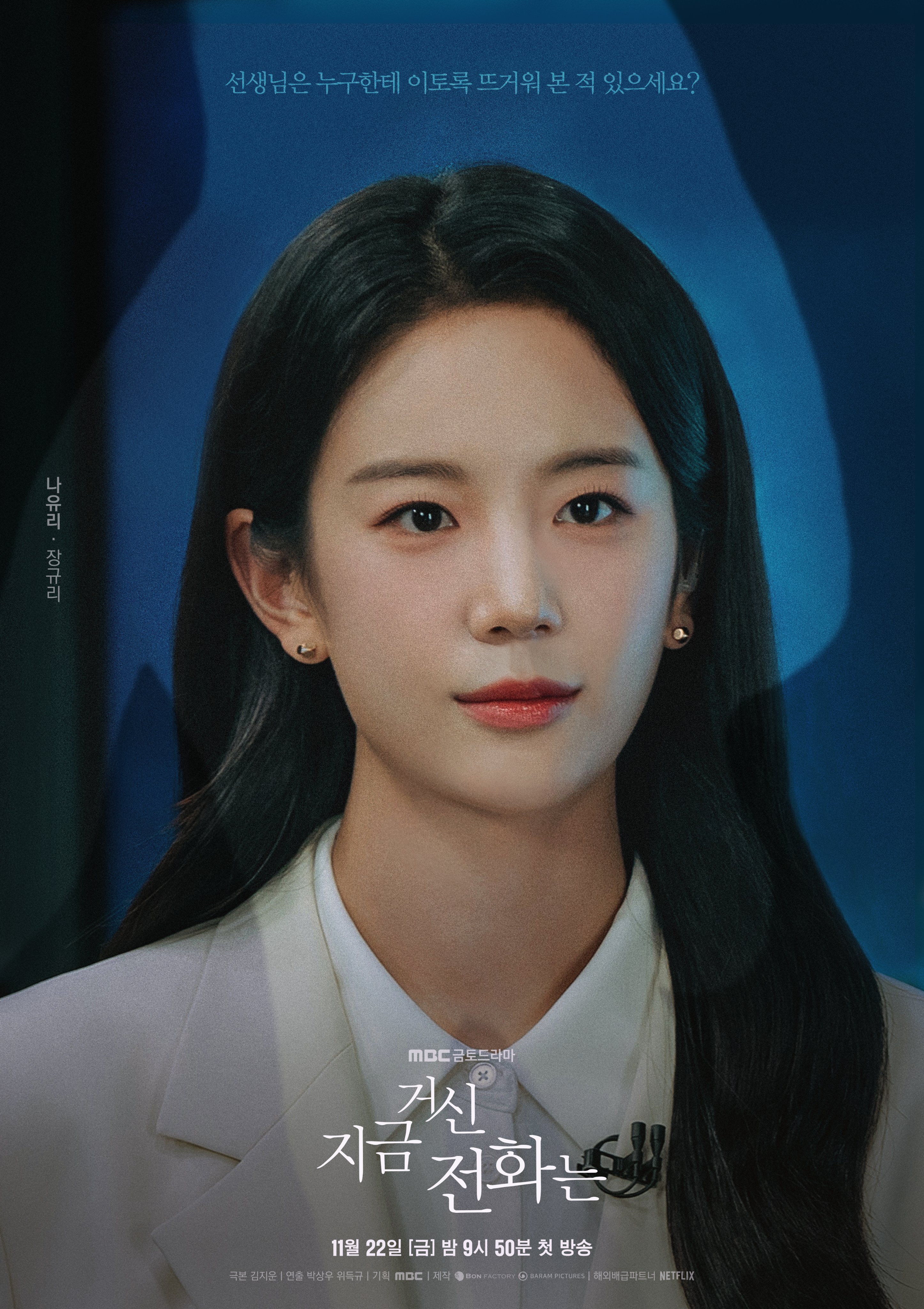 Yoo Yeon Seok, Chae Soo Bin, Heo Nam Jun, And Jang Gyuri Exhibit Distinct Emotions In Upcoming Drama “When The Phone Rings”