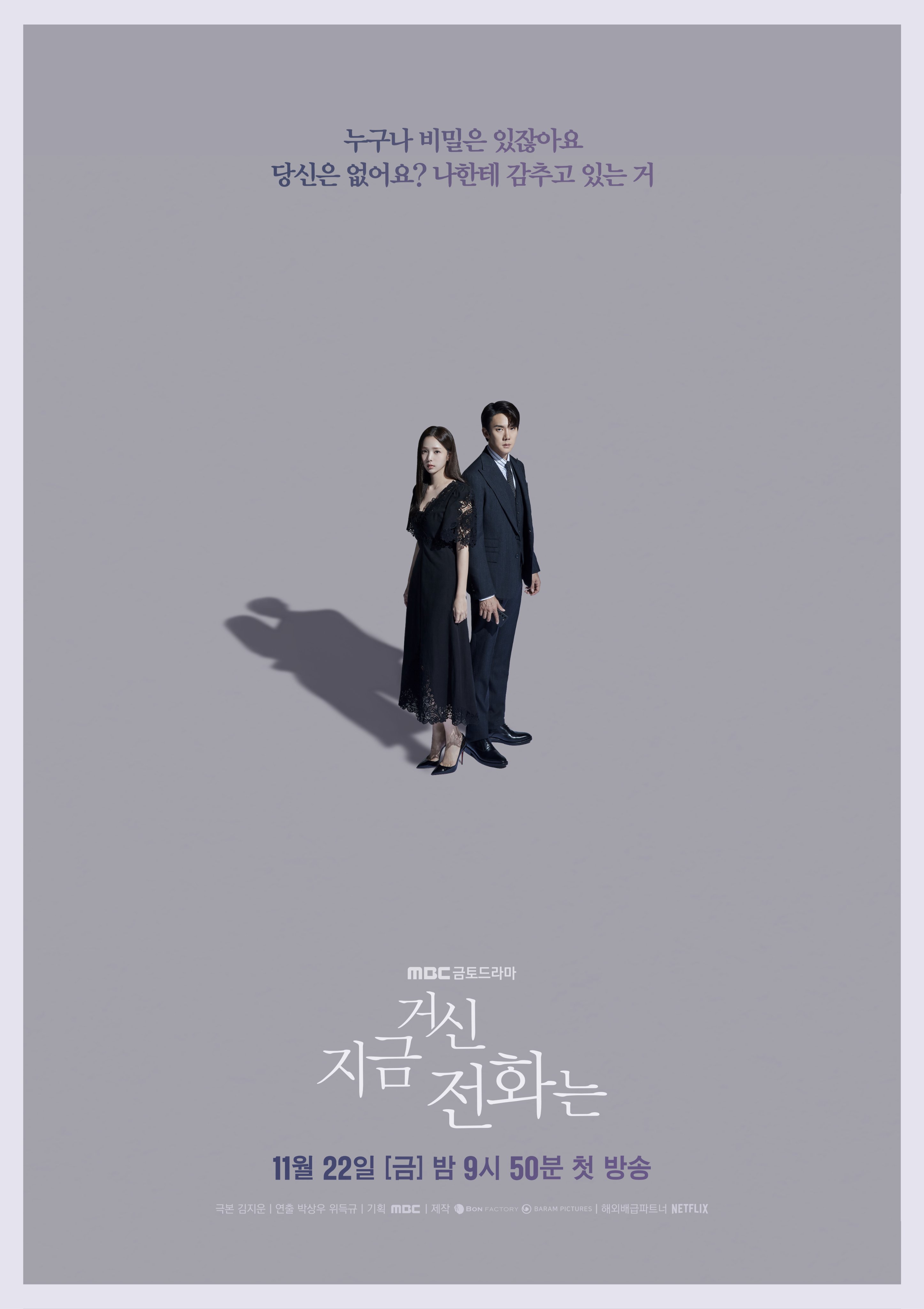 Yoo Yeon Seok's And Chae Soo Bin's Secrets Surface “When The Phone Rings” In Upcoming Drama Poster