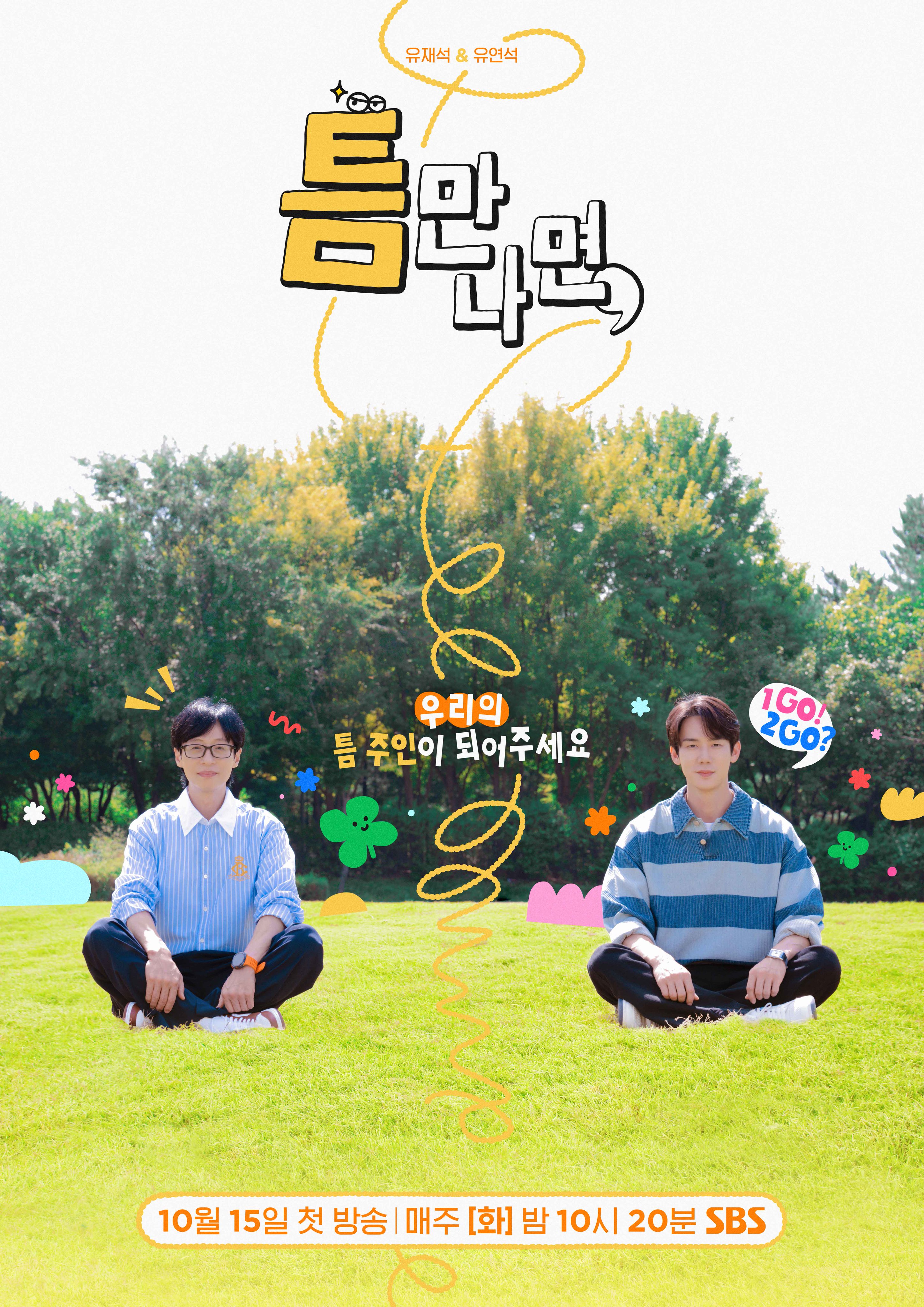 Yoo Jae Suk And Yoo Yeon Seok Invite Viewers To Join Them 