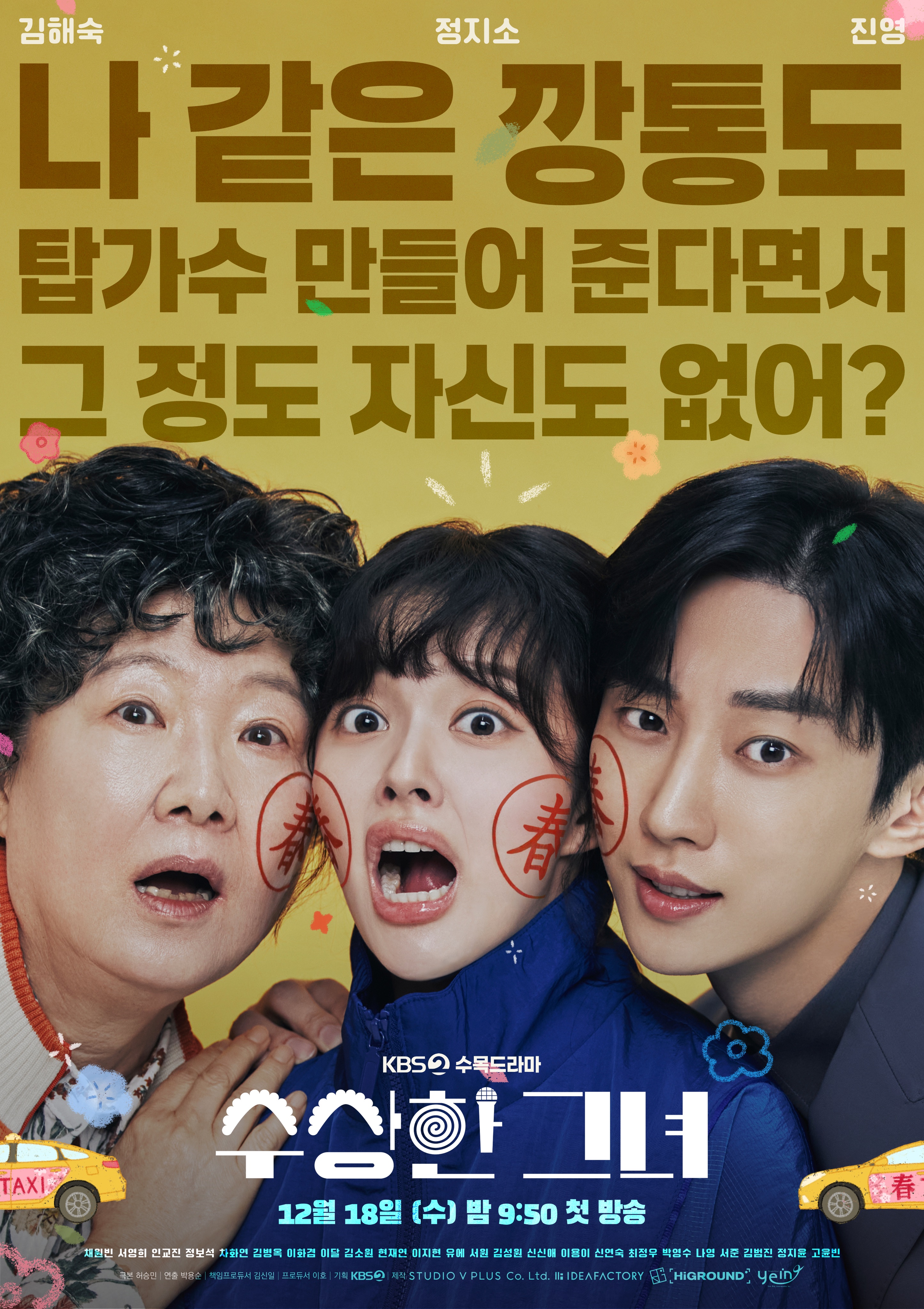 Kim Hae Sook, Jung Ji So, And Jung Jinyoung Get Caught Up In Each Other’s Lives In Upcoming “Miss Granny” Remake “Who Is She”