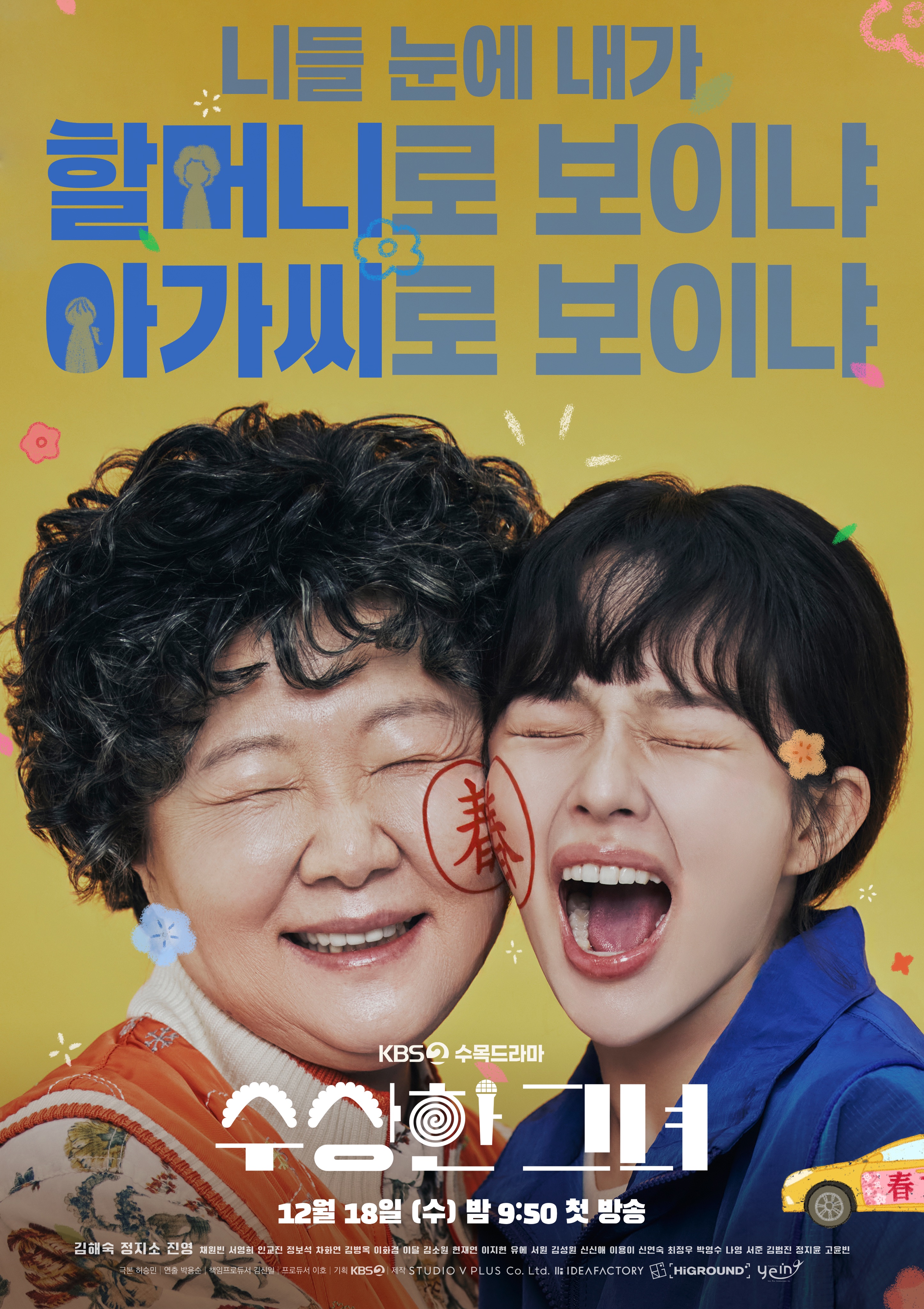 Kim Hae Sook, Jung Ji So, And Jung Jinyoung Get Caught Up In Each Other’s Lives In Upcoming “Miss Granny” Remake “Who Is She”