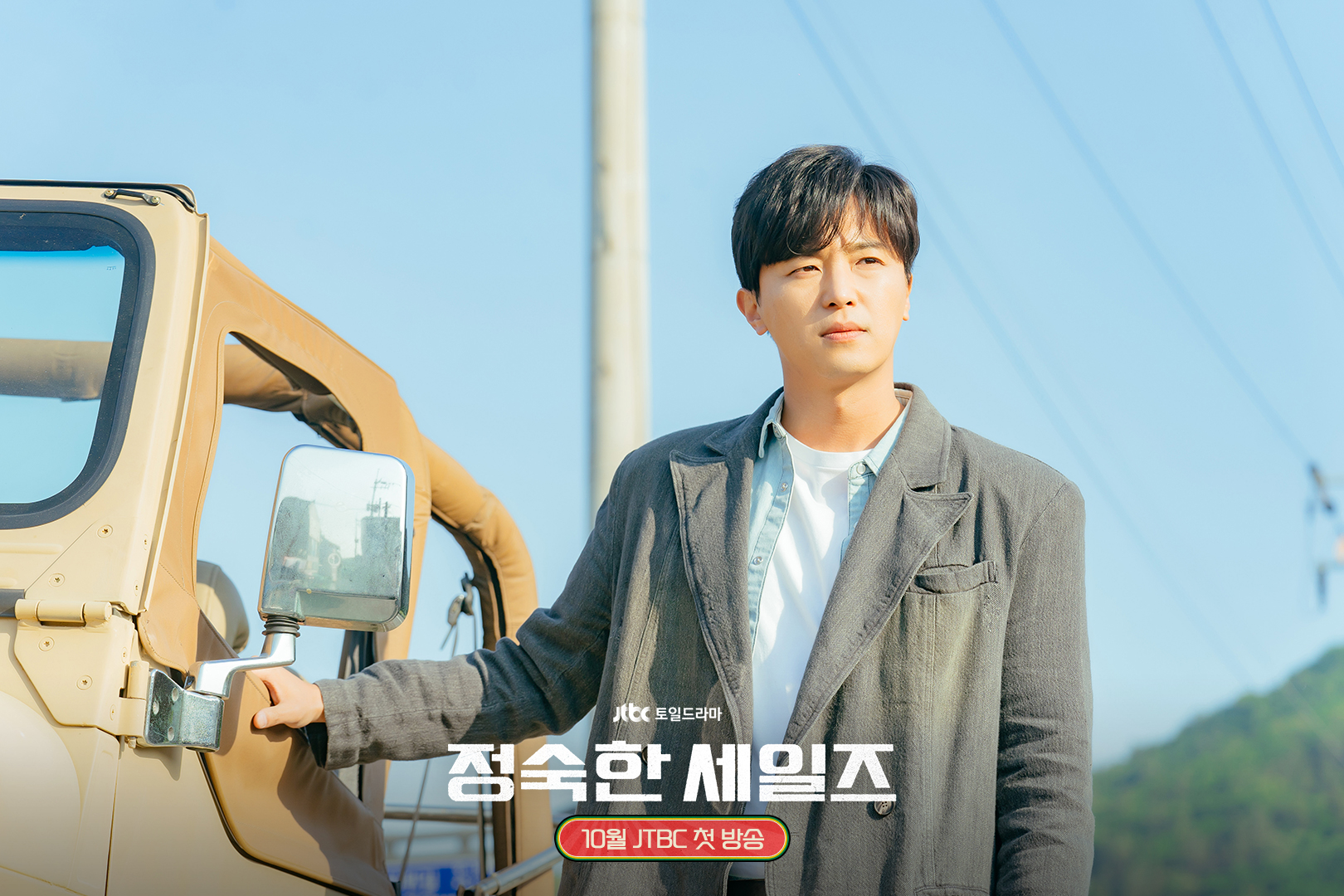 Yeon Woo Jin Is A Detective Overqualified For His Town In 