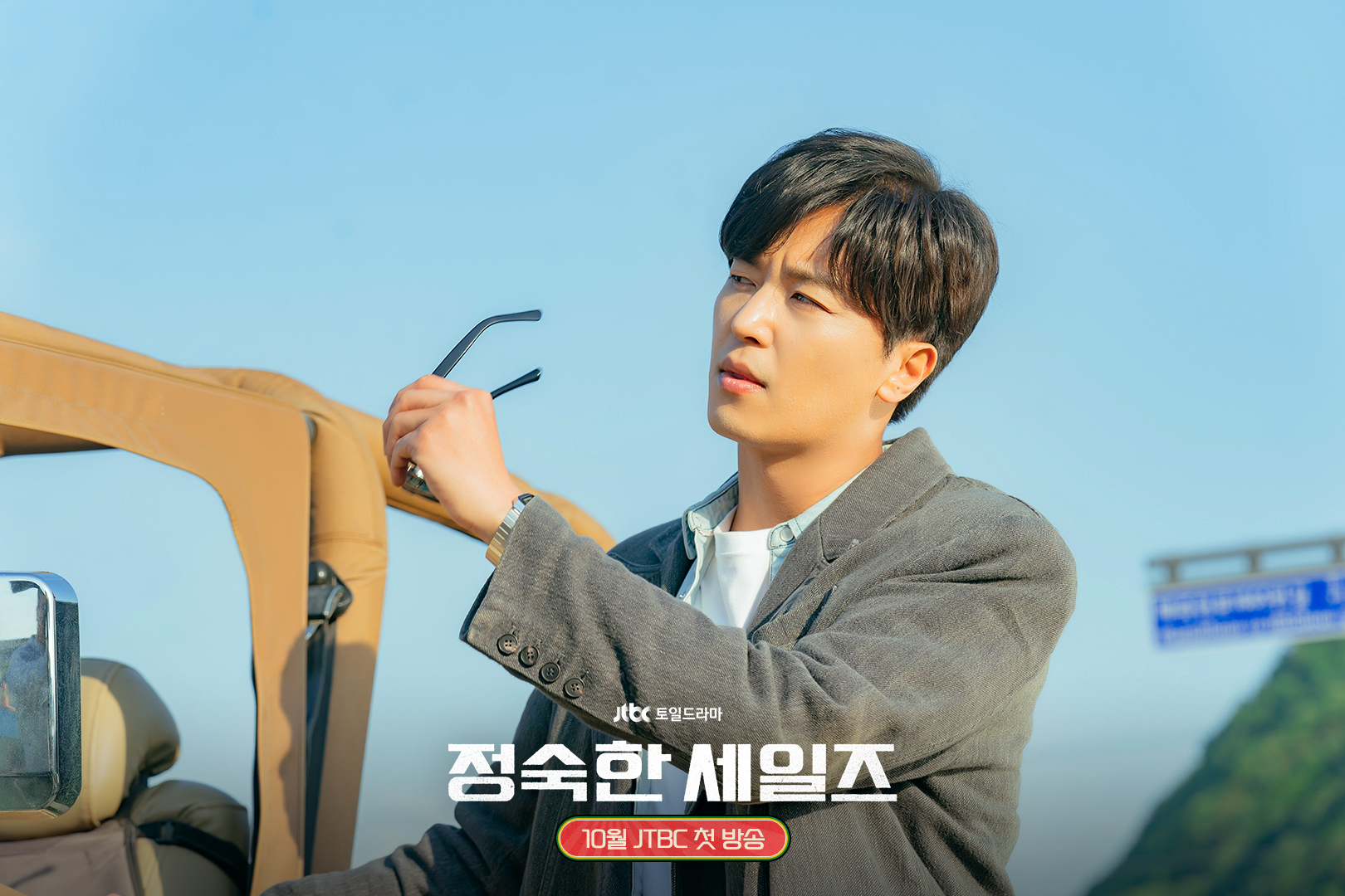 Yeon Woo Jin Is A Detective Overqualified For His Town In 