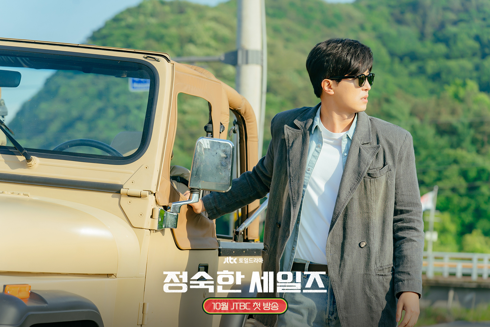 Yeon Woo Jin Is A Detective Overqualified For His Town In 